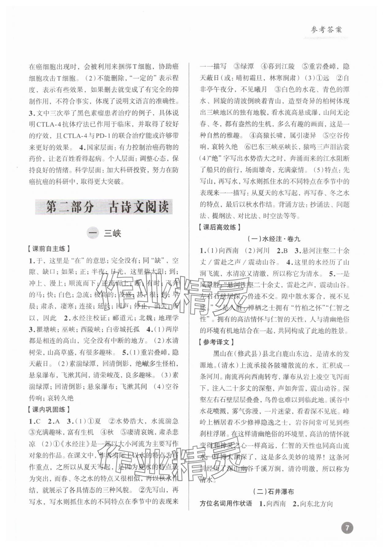 2023年大閱讀高效訓(xùn)練八年級語文人教版浙江專版 參考答案第7頁