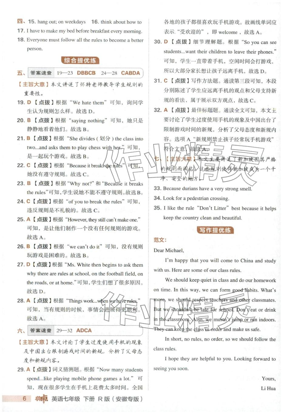 2026年综合应用创新题典中点七年级英语下册人教版安徽专版&nbsp;第7页