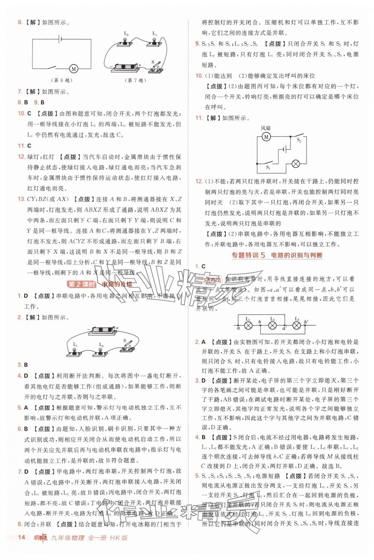 2025年綜合應(yīng)用創(chuàng)新題典中點(diǎn)九年級(jí)物理全一冊(cè)滬科版 第14頁(yè)
