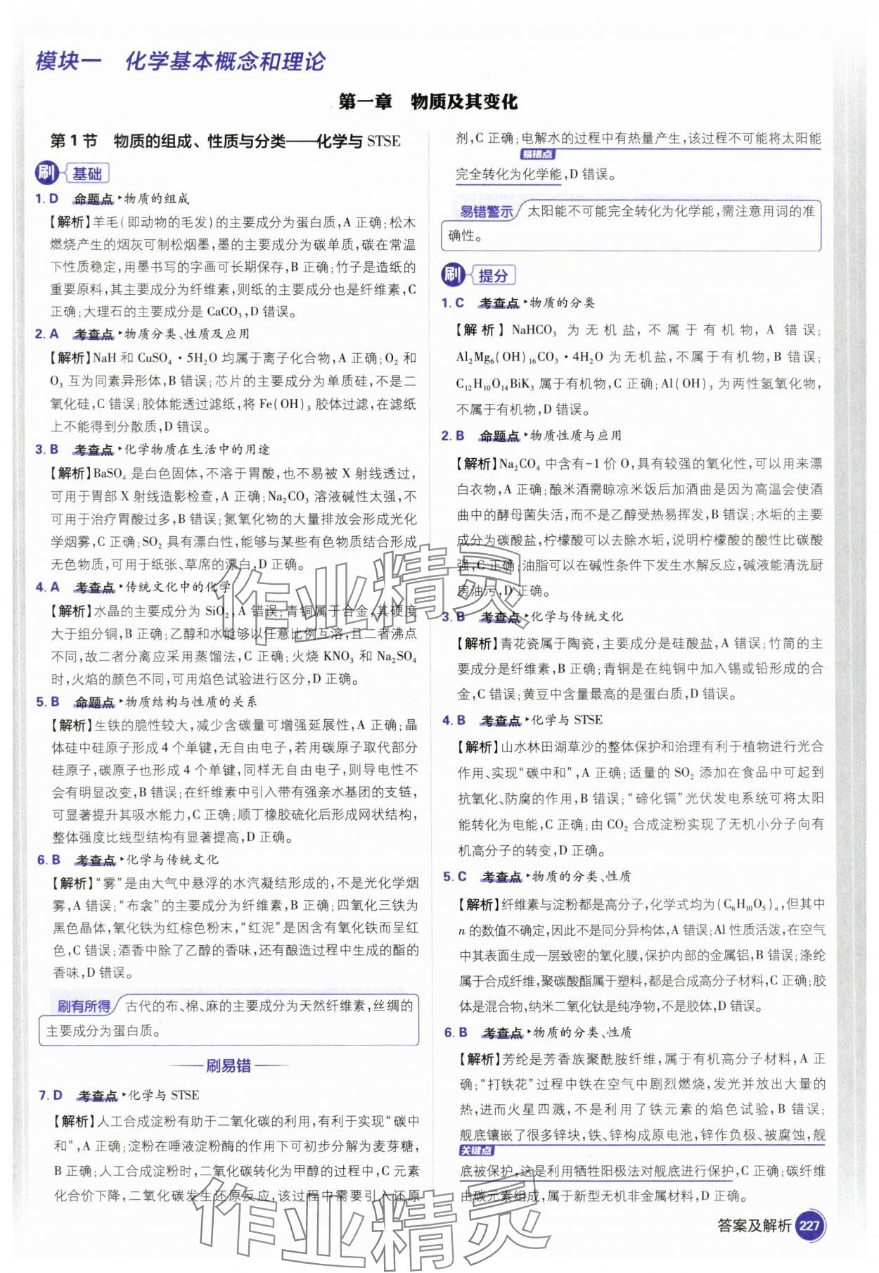 2025年高考必刷题高三化学 参考答案第1页