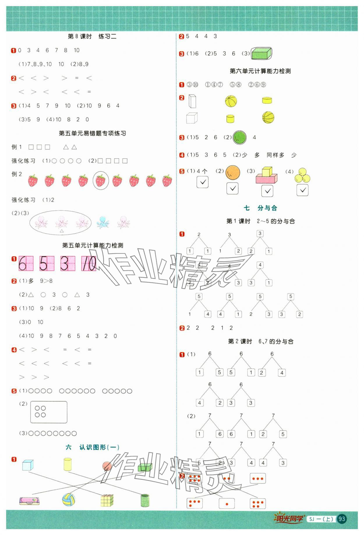 2023年陽光同學計算小達人一年級數(shù)學上冊蘇教版 第3頁