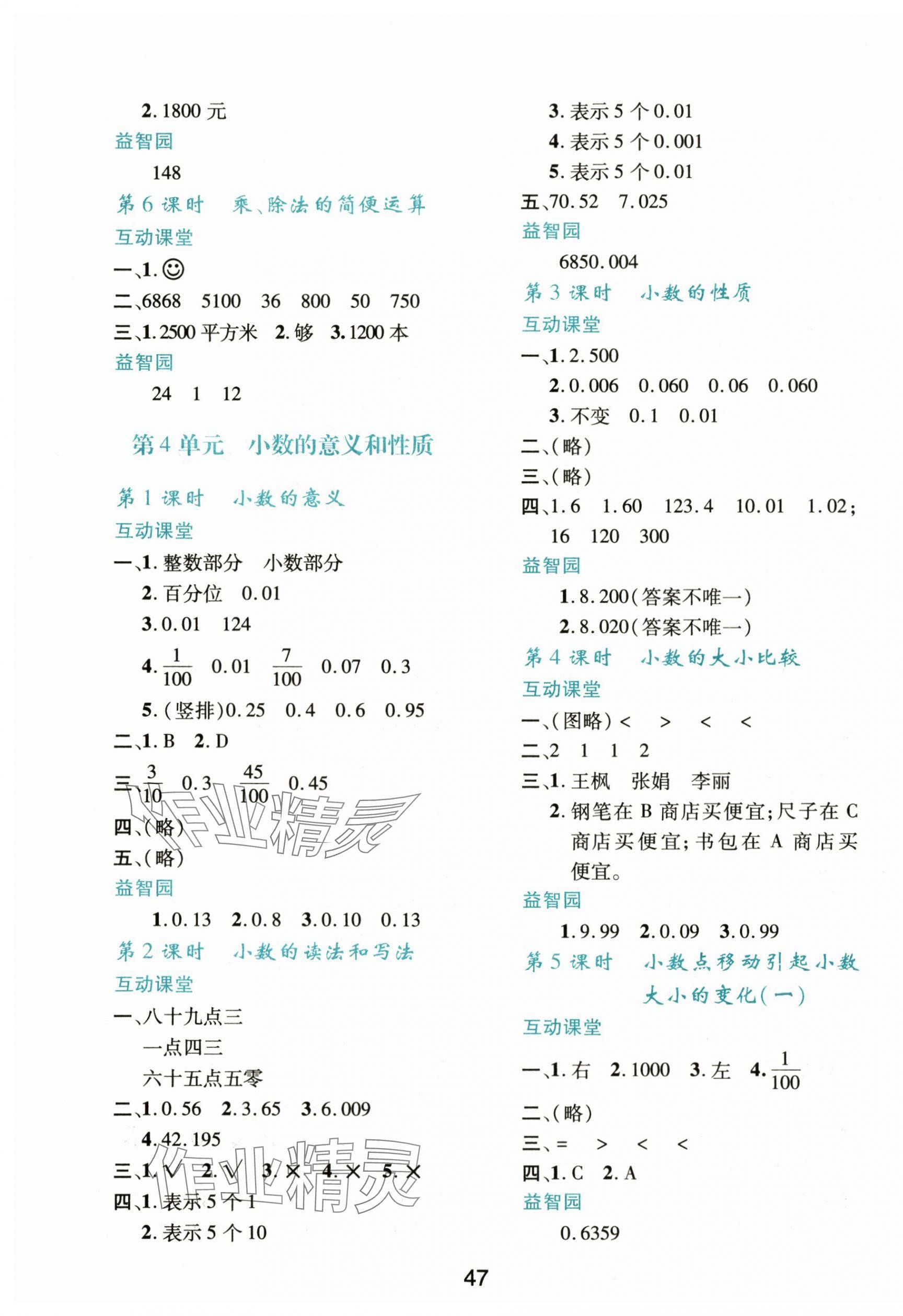 2024年新課程學(xué)習(xí)與評(píng)價(jià)四年級(jí)數(shù)學(xué)下冊(cè)人教版 第3頁(yè)