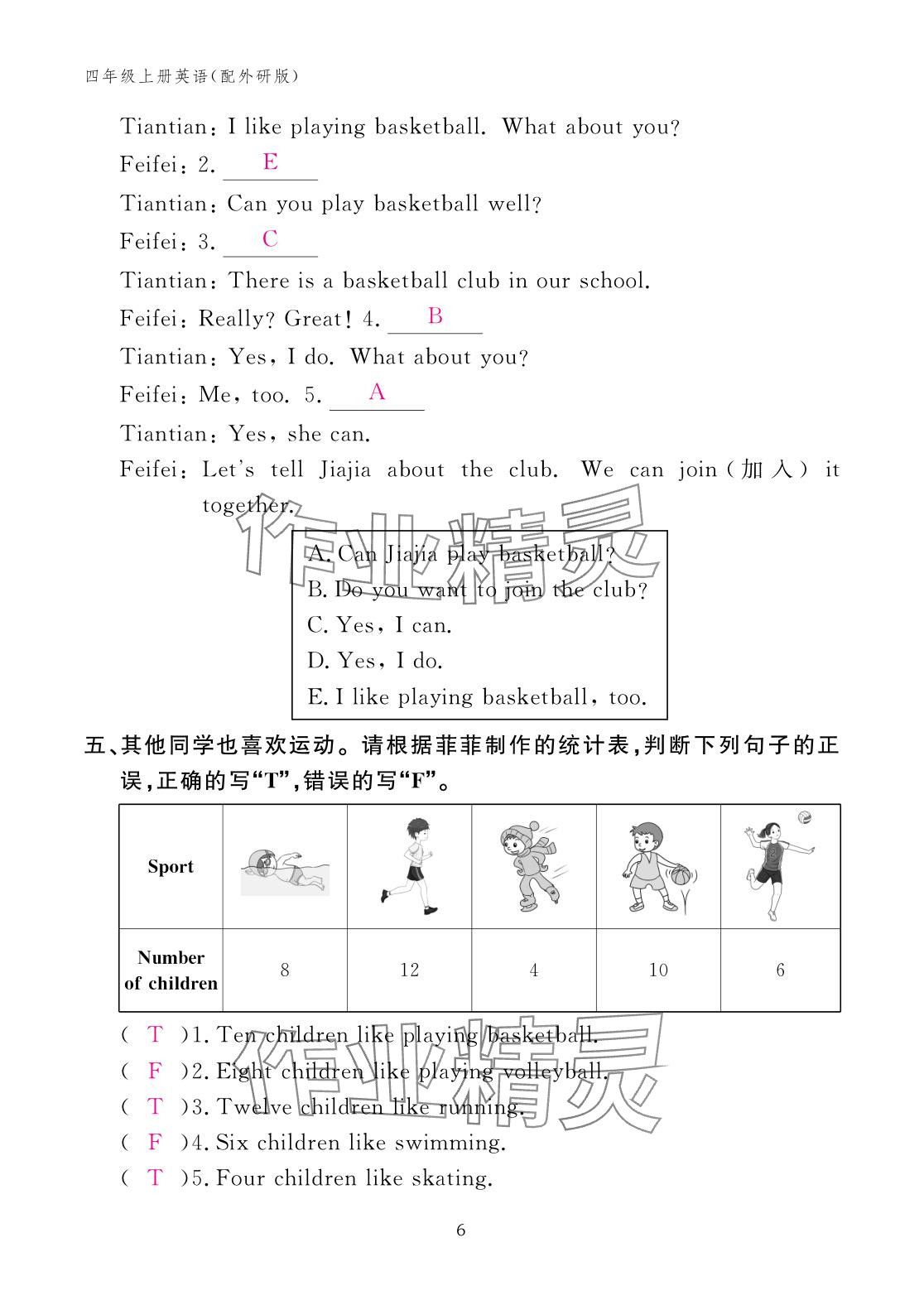 2025年作業本江西教育出版社四年級英語上冊外研版 參考答案第6頁