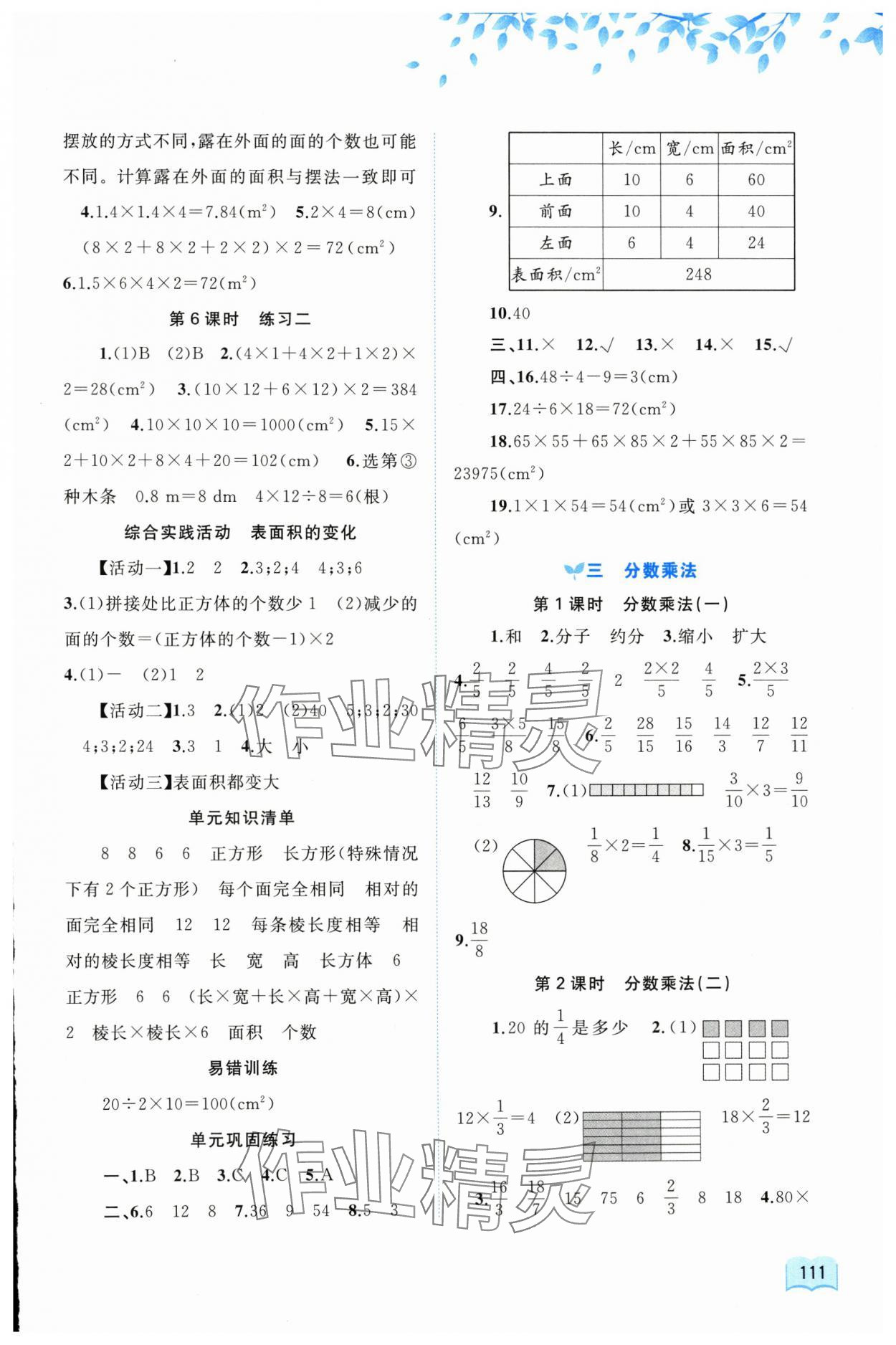 2025年新課程學(xué)習(xí)與測(cè)評(píng)同步學(xué)習(xí)五年級(jí)數(shù)學(xué)下冊(cè)北師大版 第3頁(yè)