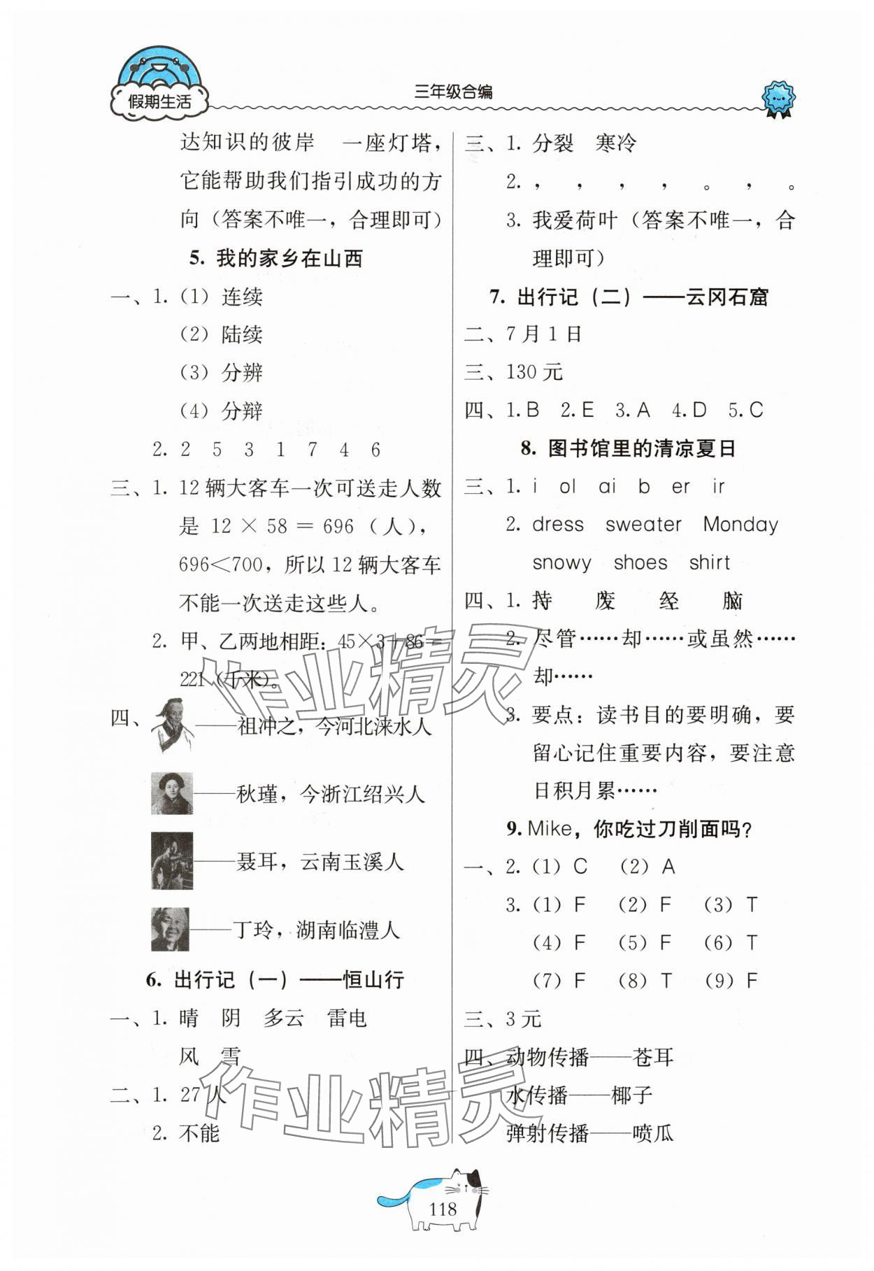 2025年假期生活北京教育出版社三年级 第2页