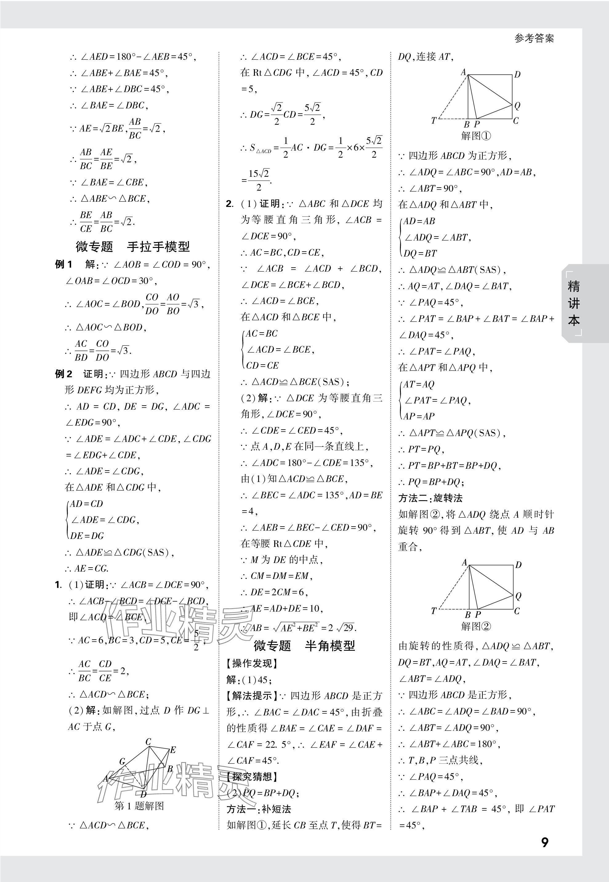 2024年万唯中考试题研究数学广西专版 参考答案第24页