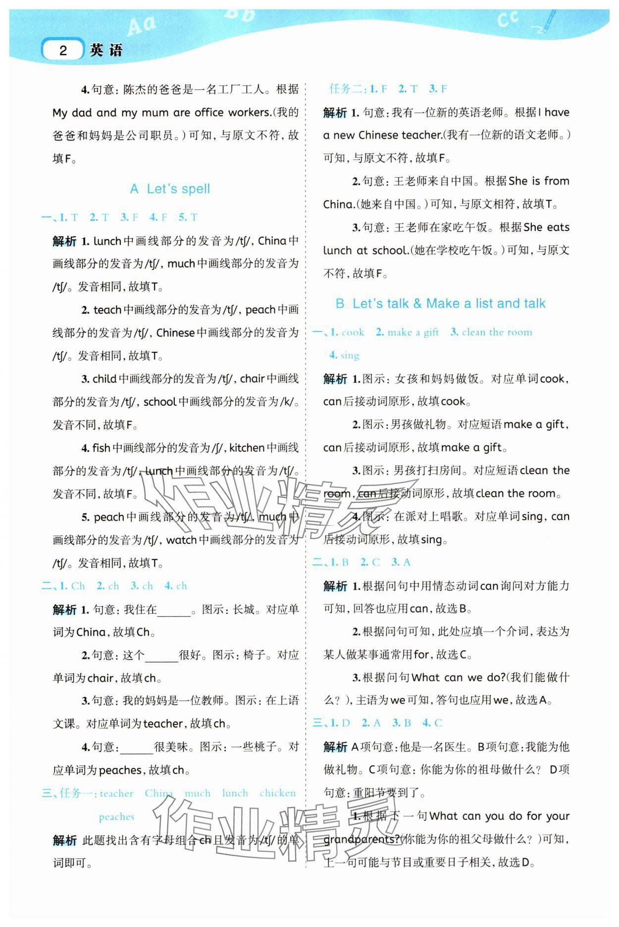 2025年名师面对面先学后练四年级英语上册人教版 参考答案第2页