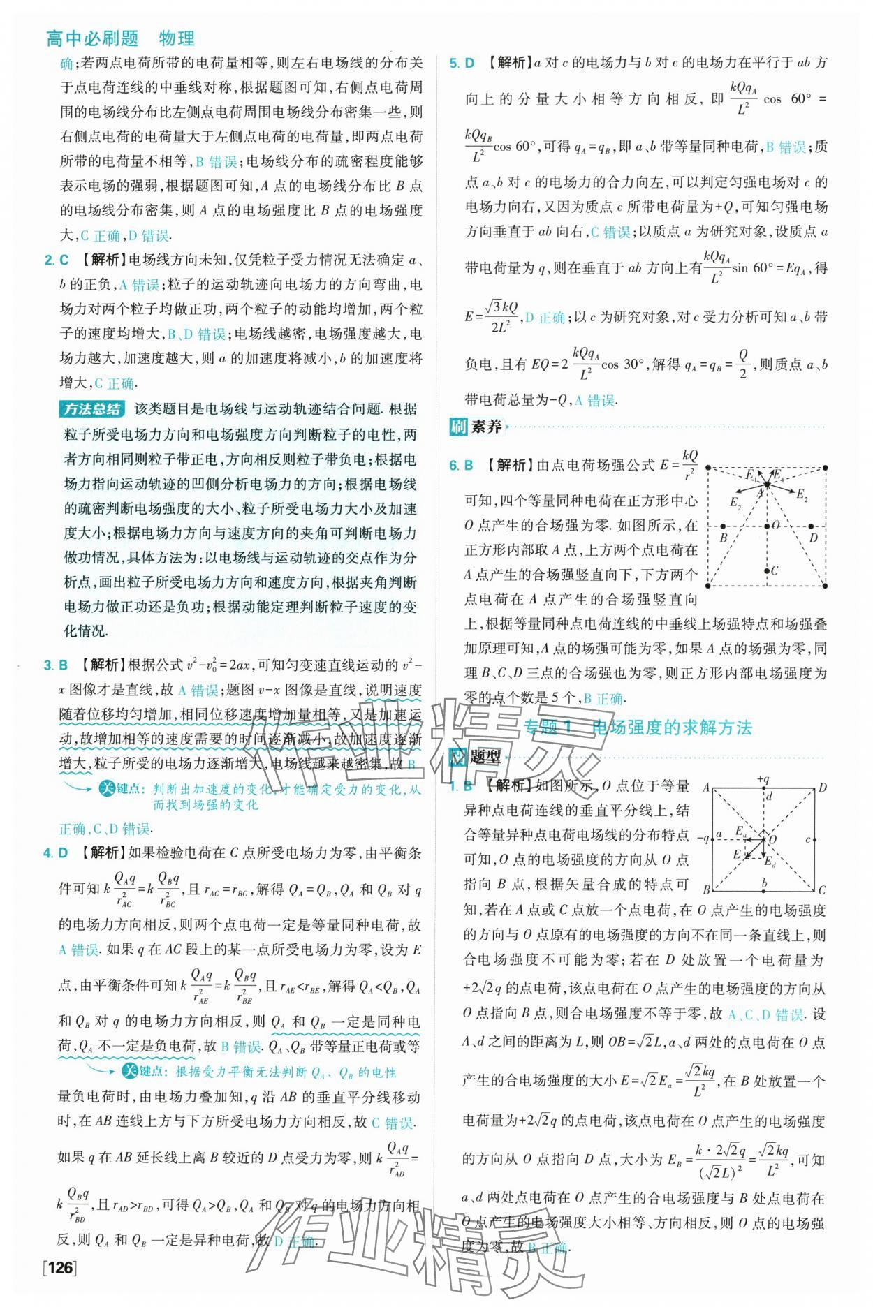 2025年高中必刷題高一物理必修第三冊教科版 參考答案第10頁