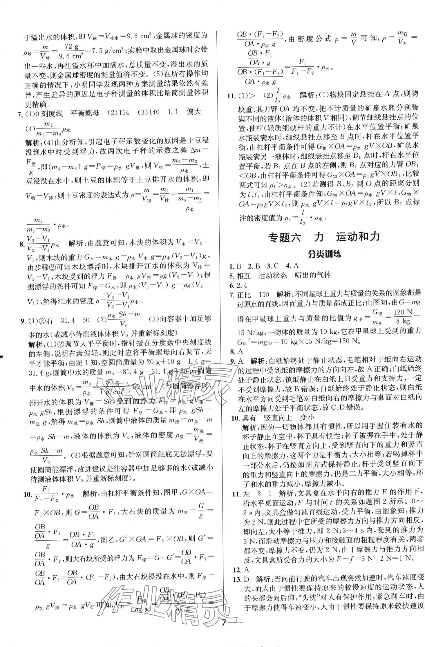 2024年正大图书中考真题分类卷物理 第7页