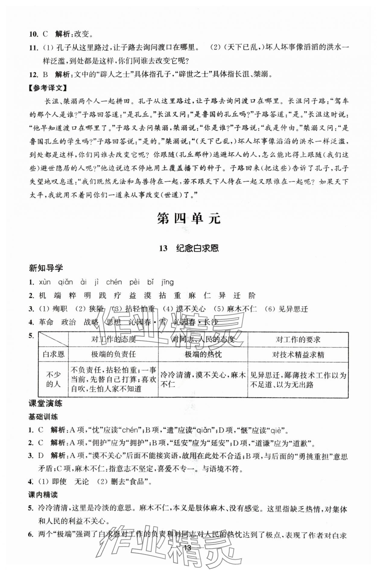 2024年能力素養(yǎng)與學(xué)力提升七年級語文上冊人教版 第13頁