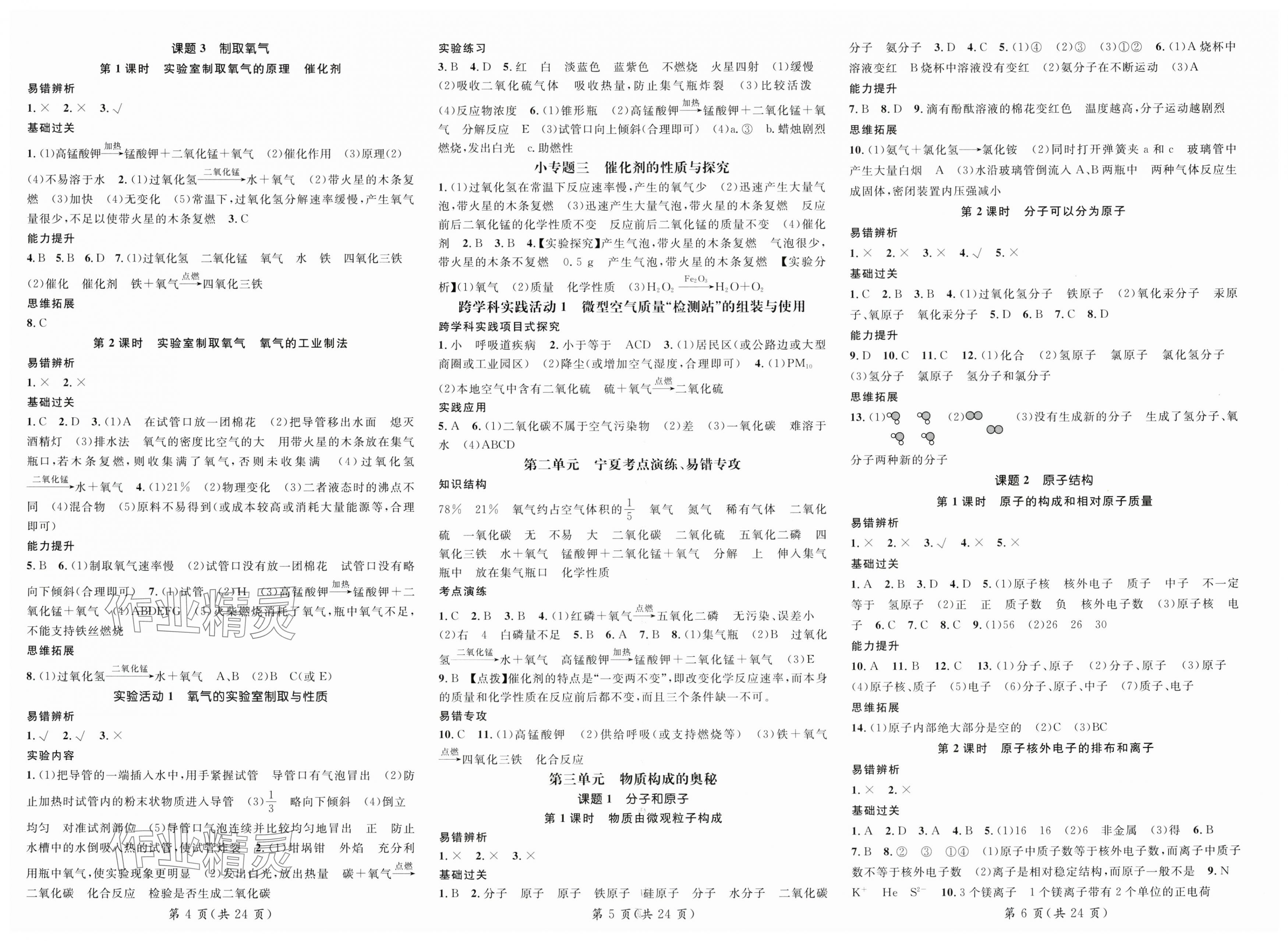 2025年名师测控九年级化学上册人教版宁夏专版 第2页