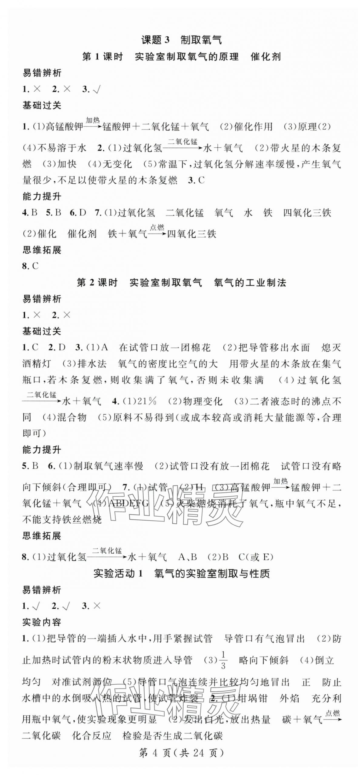 2025年名师测控九年级化学上册人教版宁夏专版 第4页