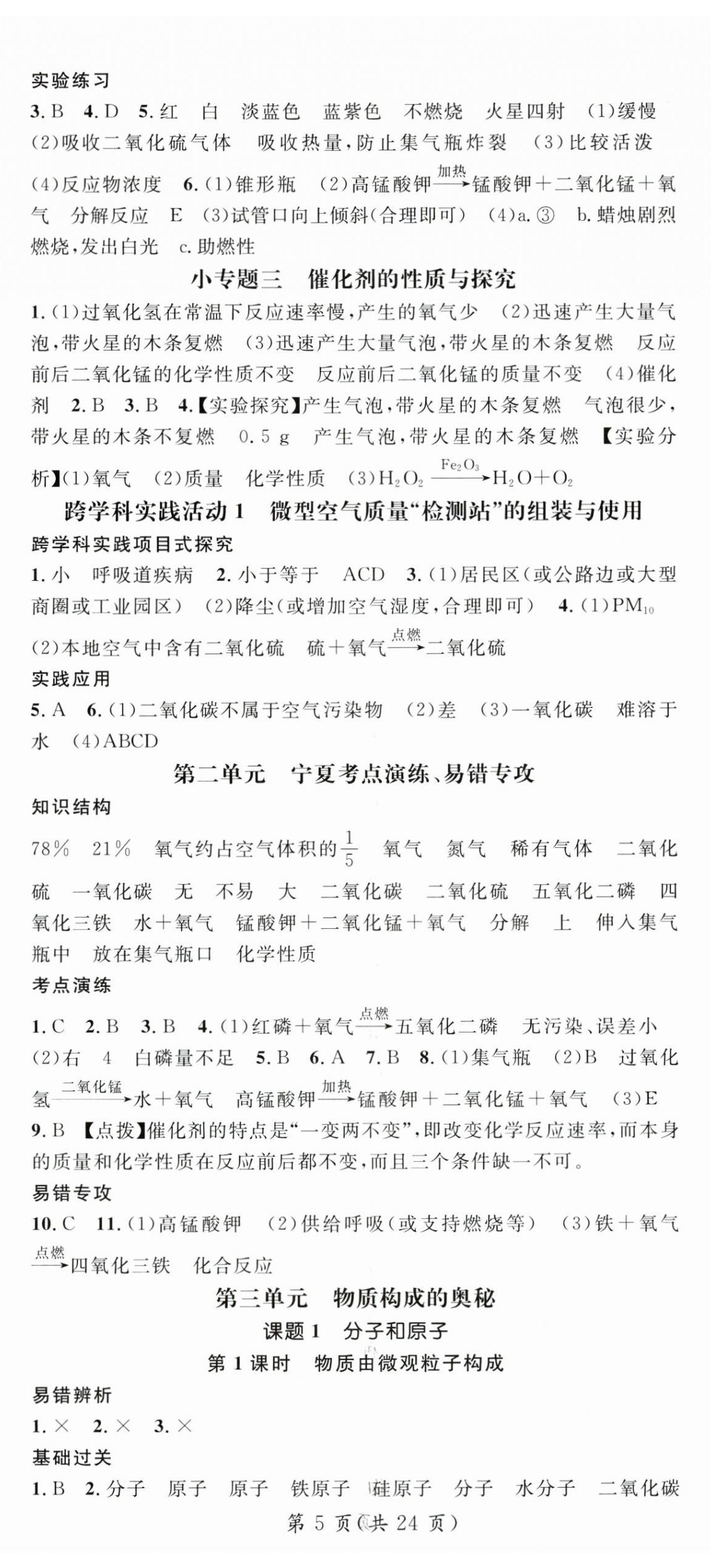 2025年名师测控九年级化学上册人教版宁夏专版 第5页