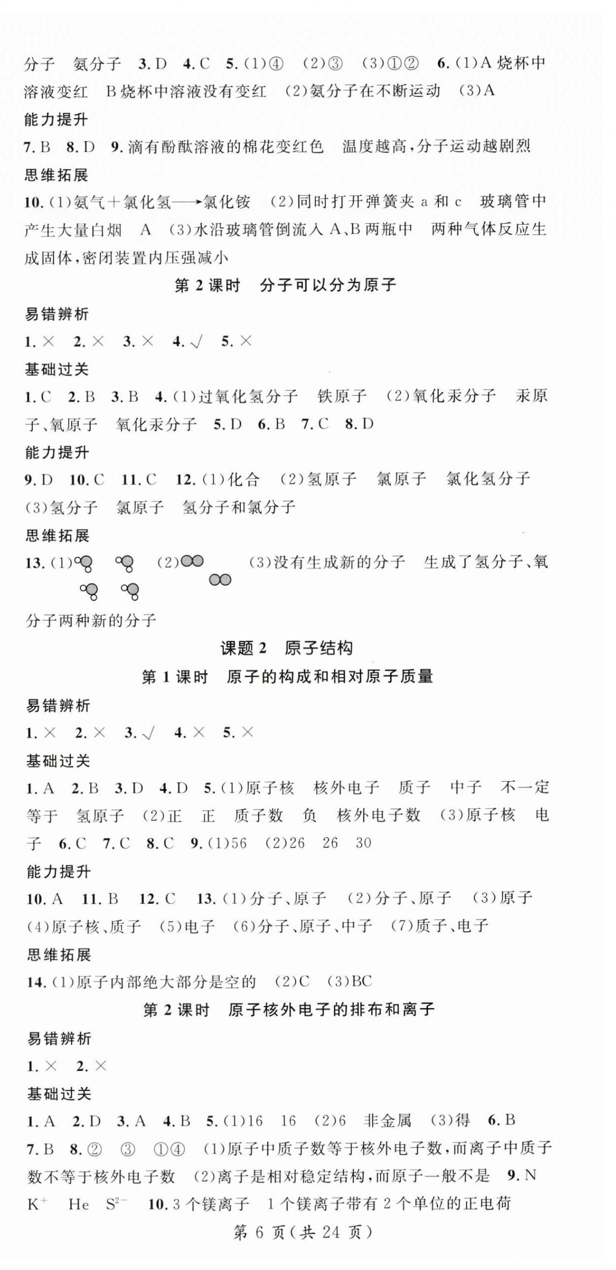 2025年名师测控九年级化学上册人教版宁夏专版 第6页