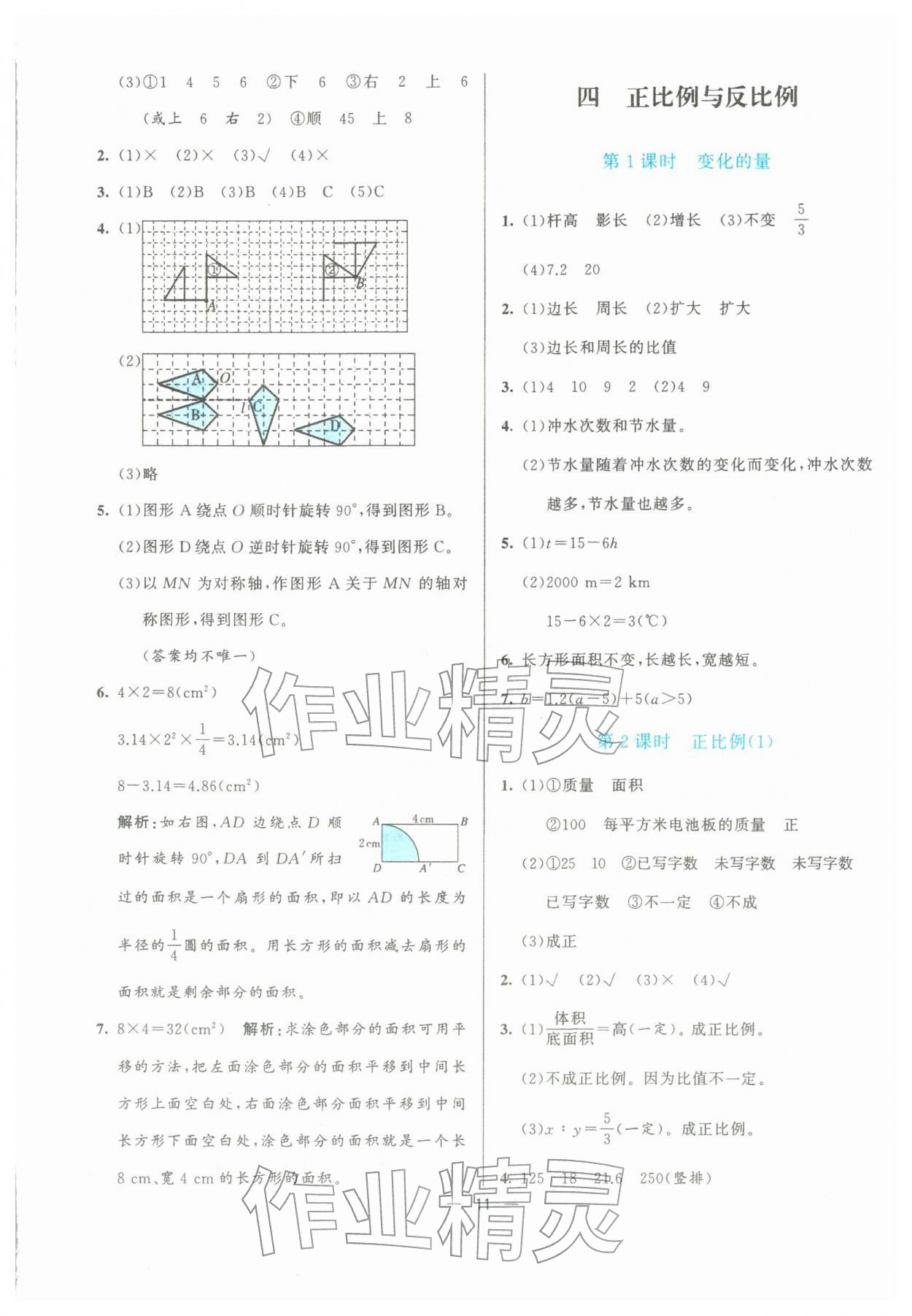 2026年亮点激活提优天天练六年级数学下册北师大版&nbsp;第11页