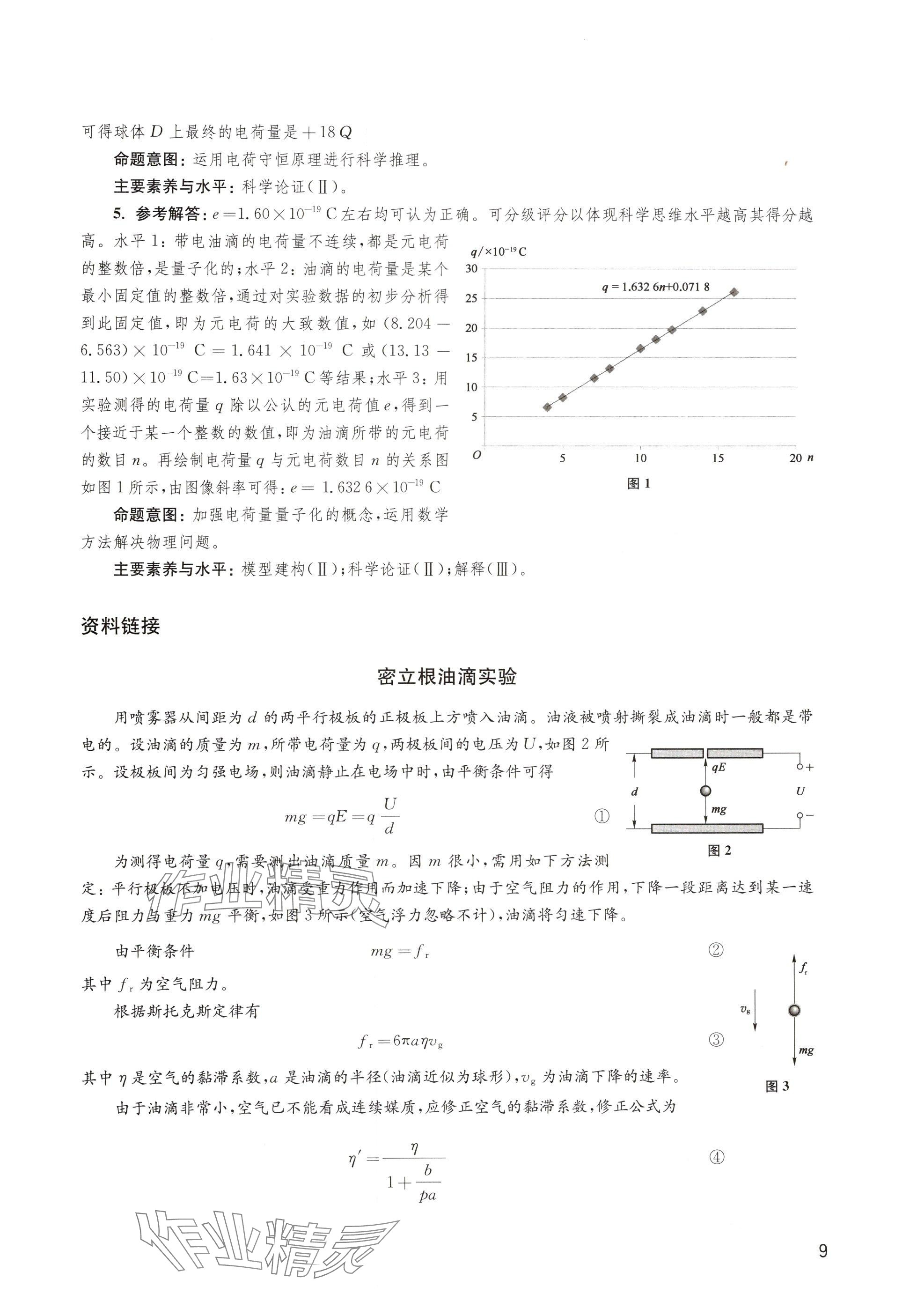 2024年教材課本高中物理必修第三冊(cè)滬教版 參考答案第9頁(yè)