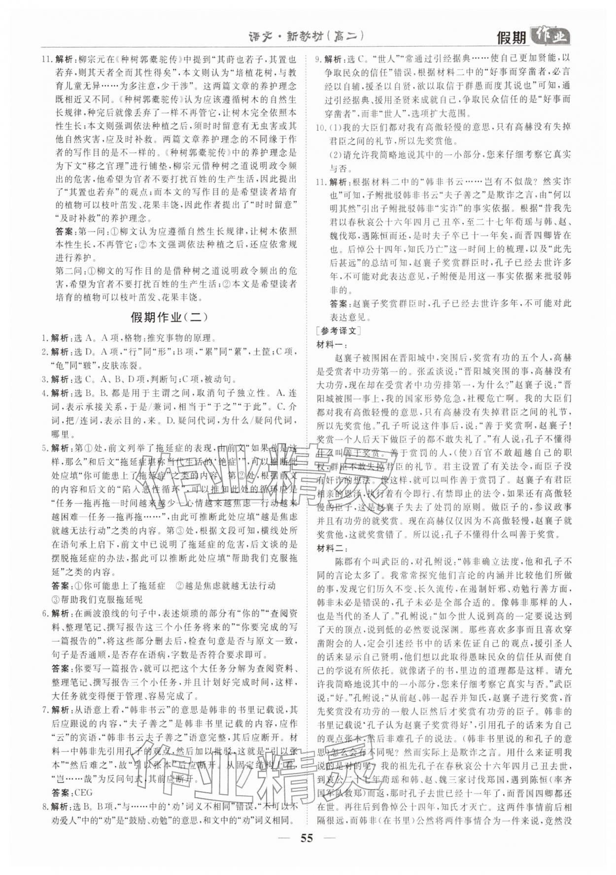 2026年快乐假期崇文书局高二语文&nbsp;参考答案第2页