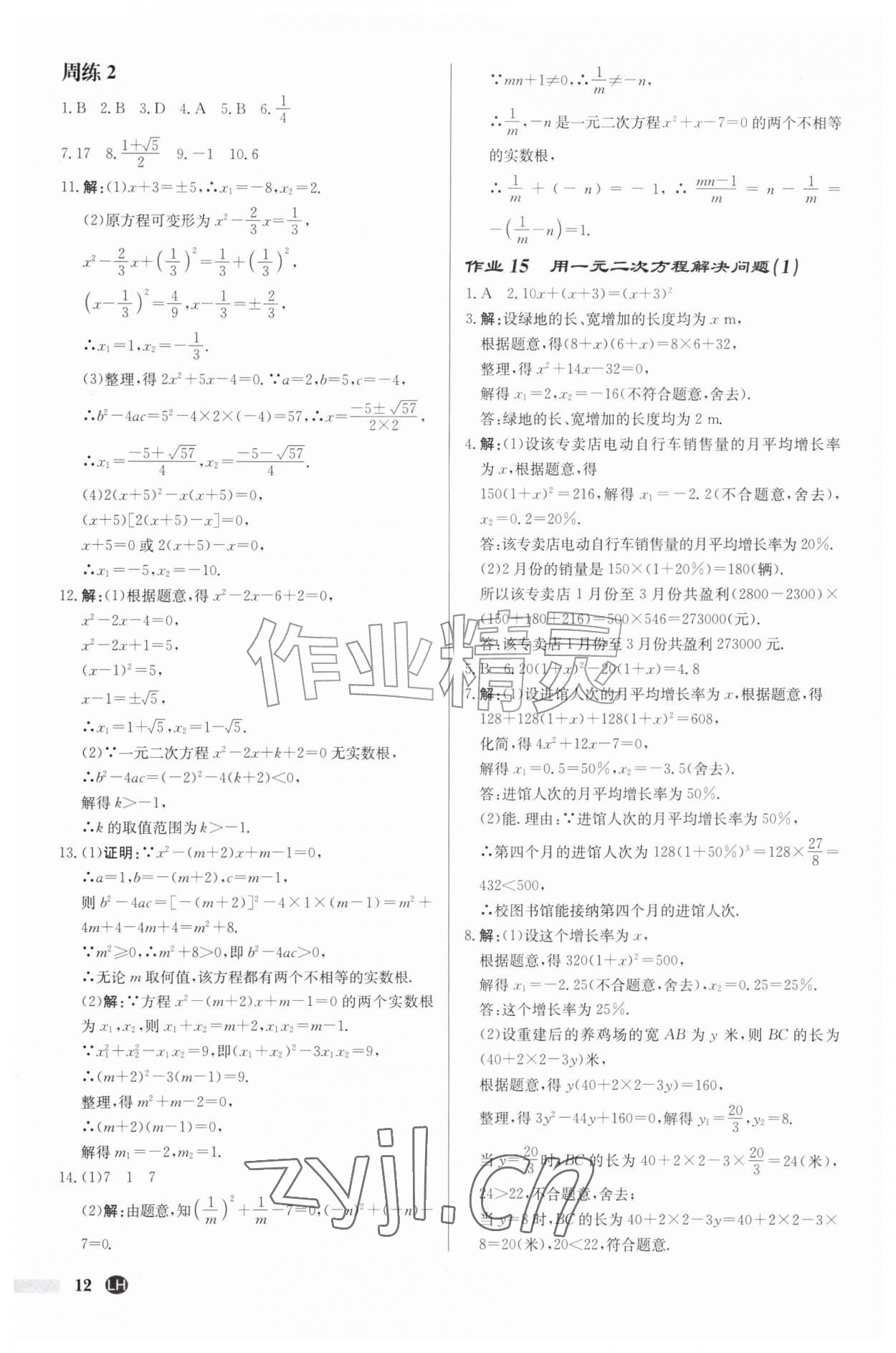 2026年启东中学作业本九年级数学上册苏科版连淮专版&nbsp;第12页