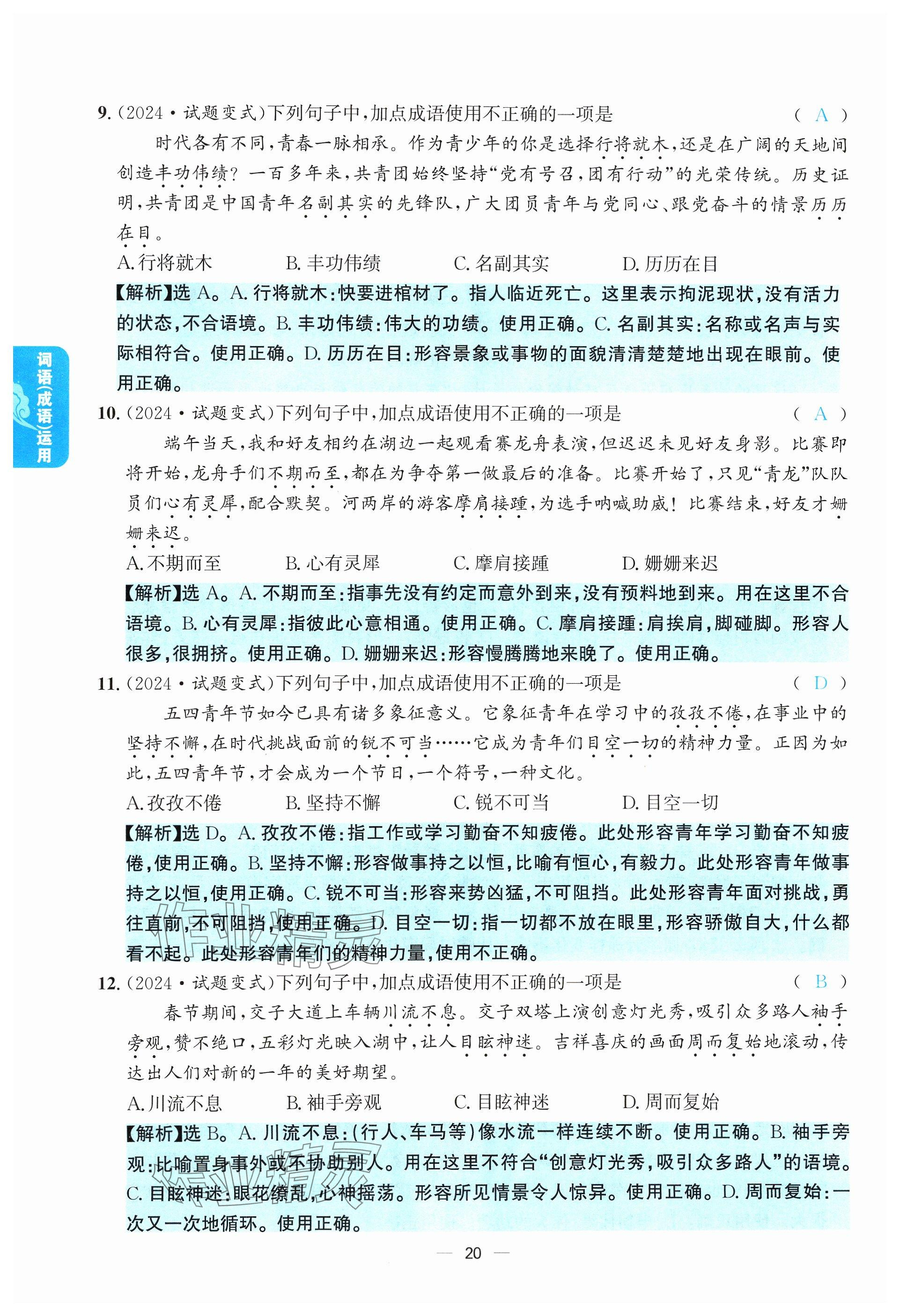 2024年學程先鋒中考總復習語文 參考答案第20頁