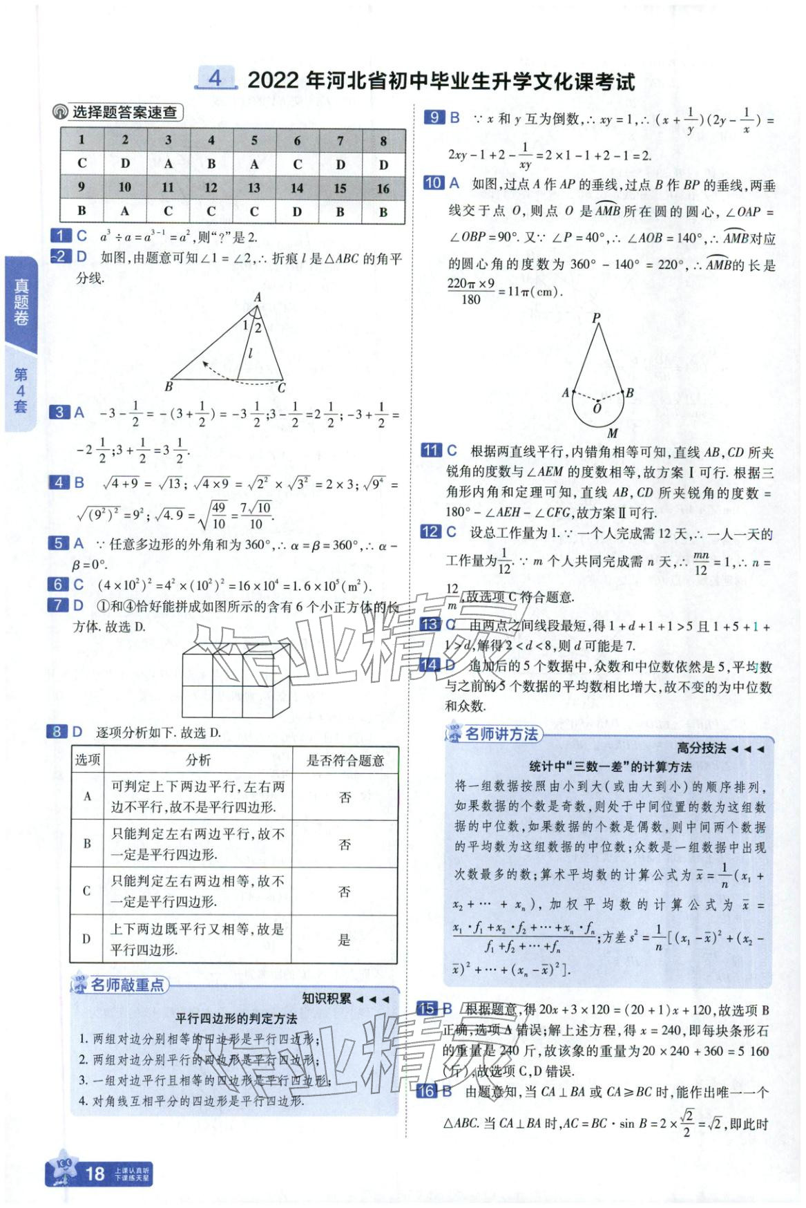 2026年金考卷中考45套汇编数学河北专版 第18页
