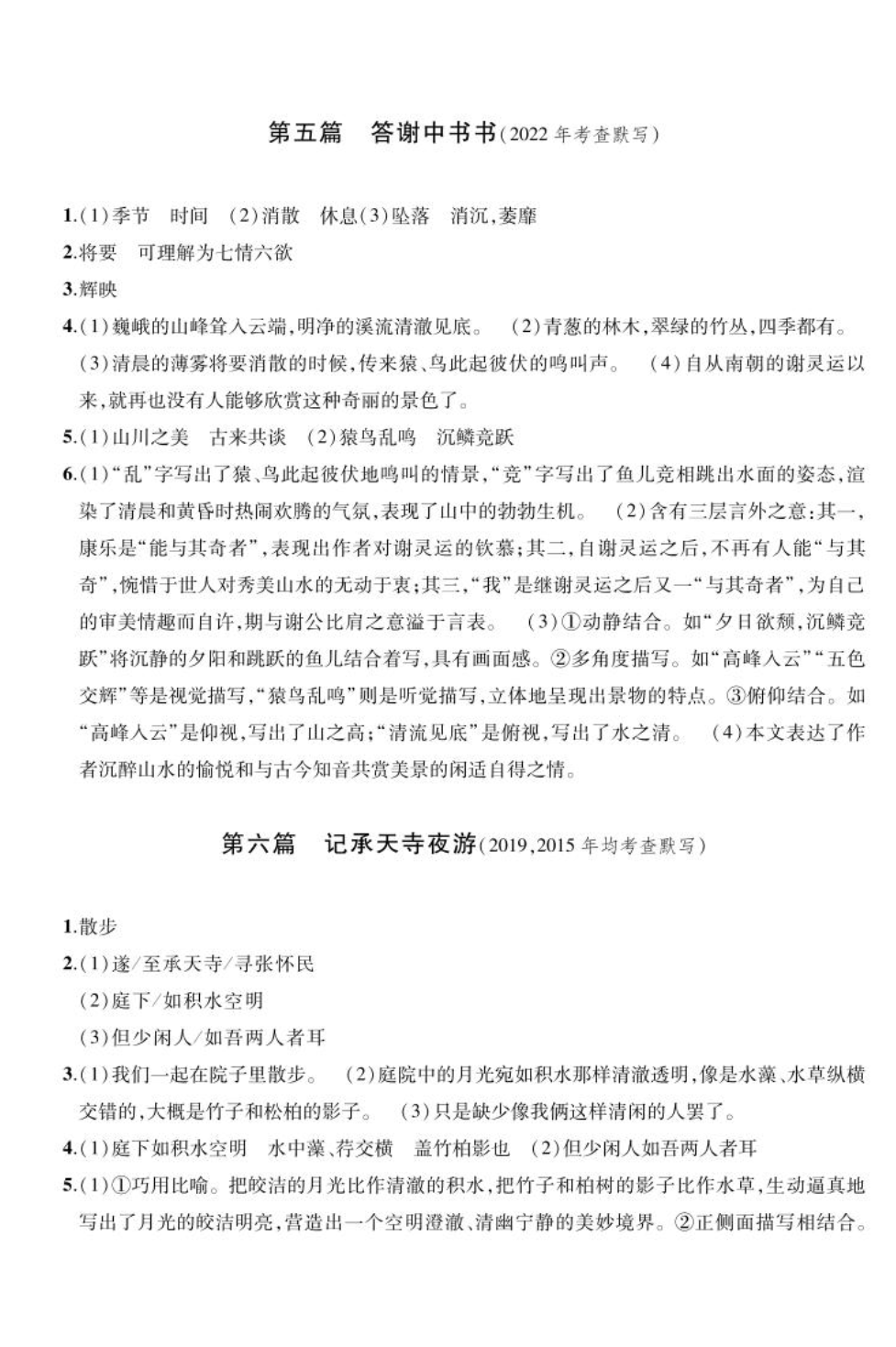 2025年九年級畢業班綜合練習與檢測語文人教版 參考答案第4頁
