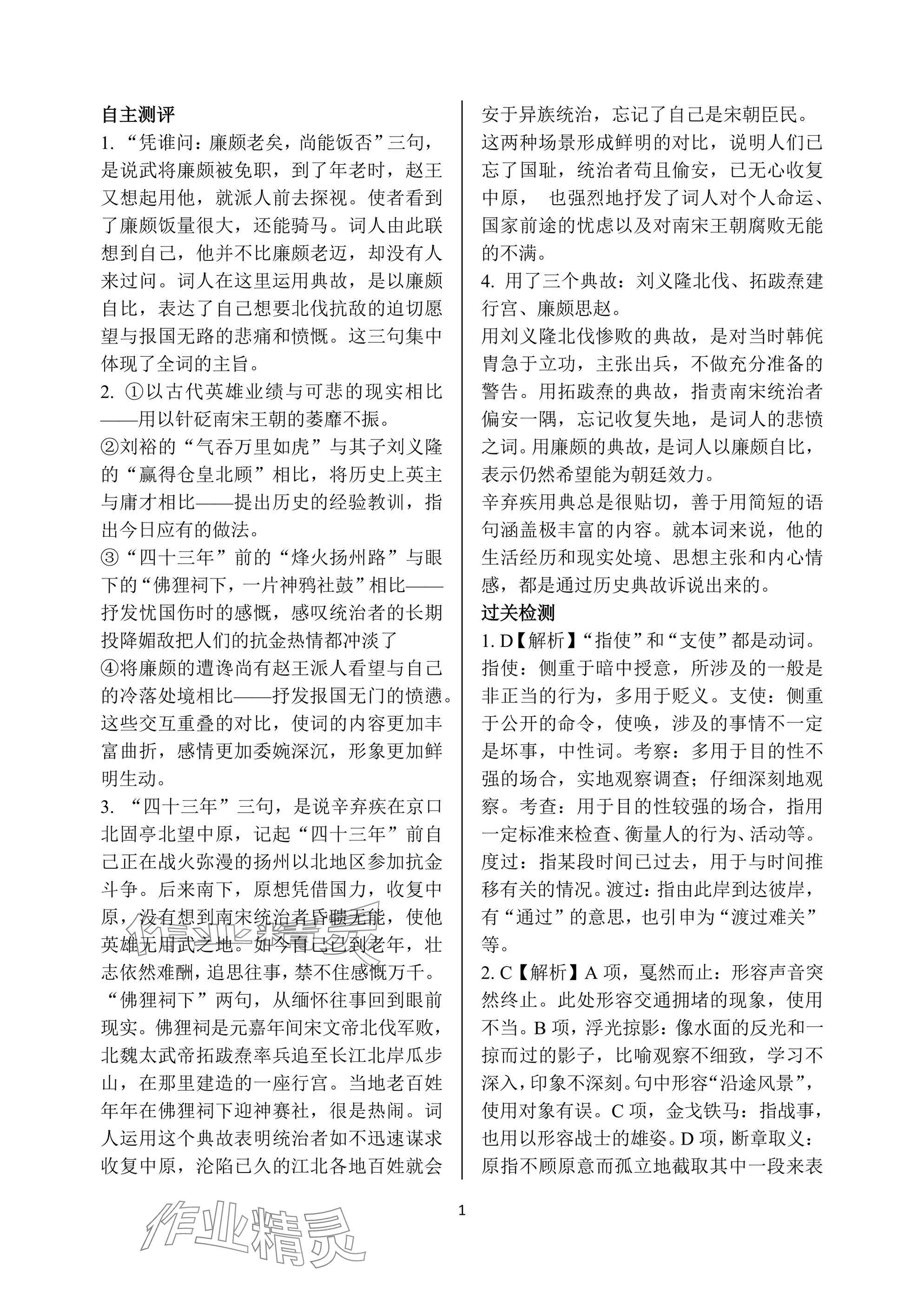 2025年语文学案基础模块中职下册&nbsp;参考答案第10页