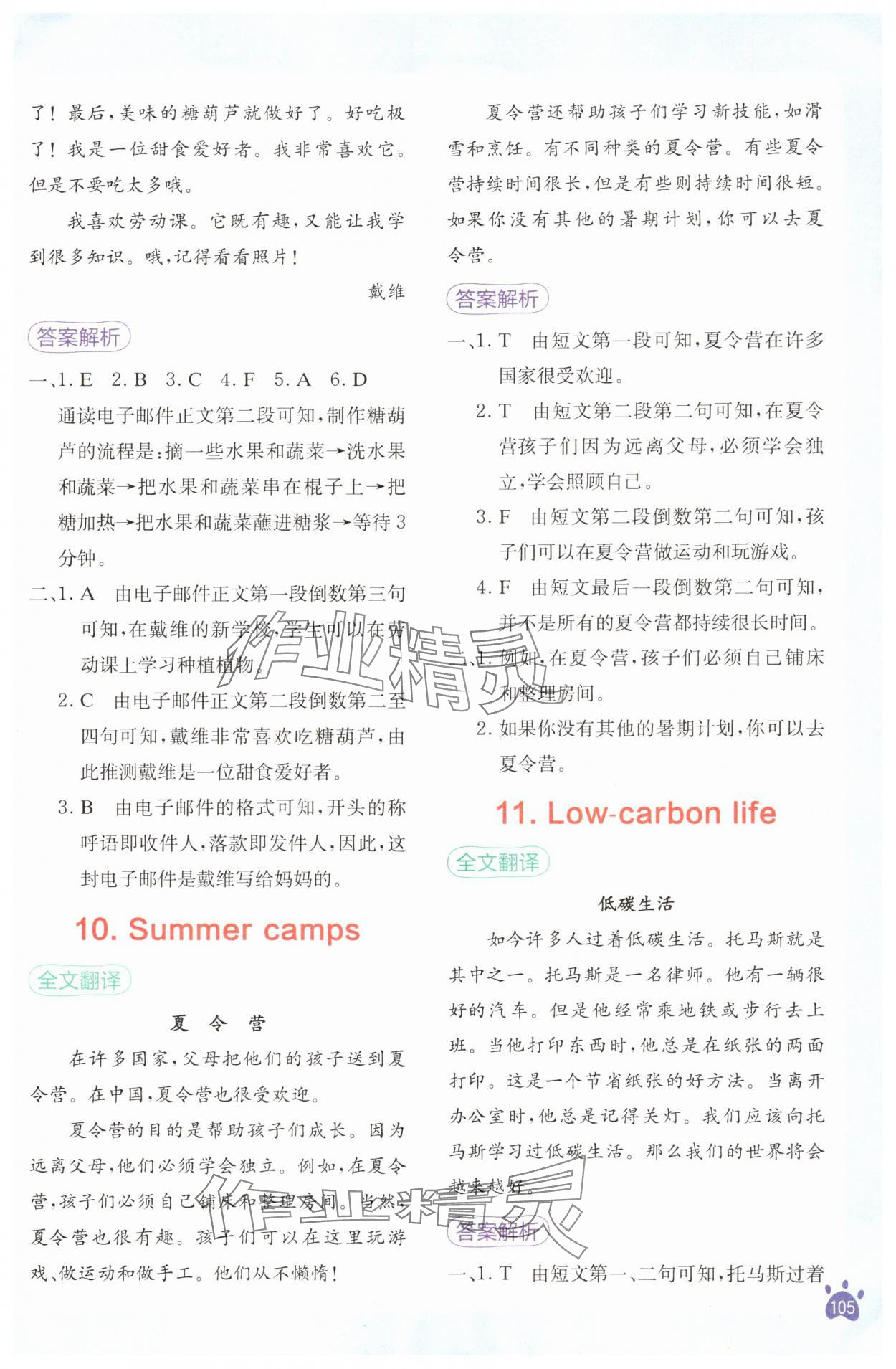 2025年星火英語閱讀訓練100篇六年級英語 第5頁