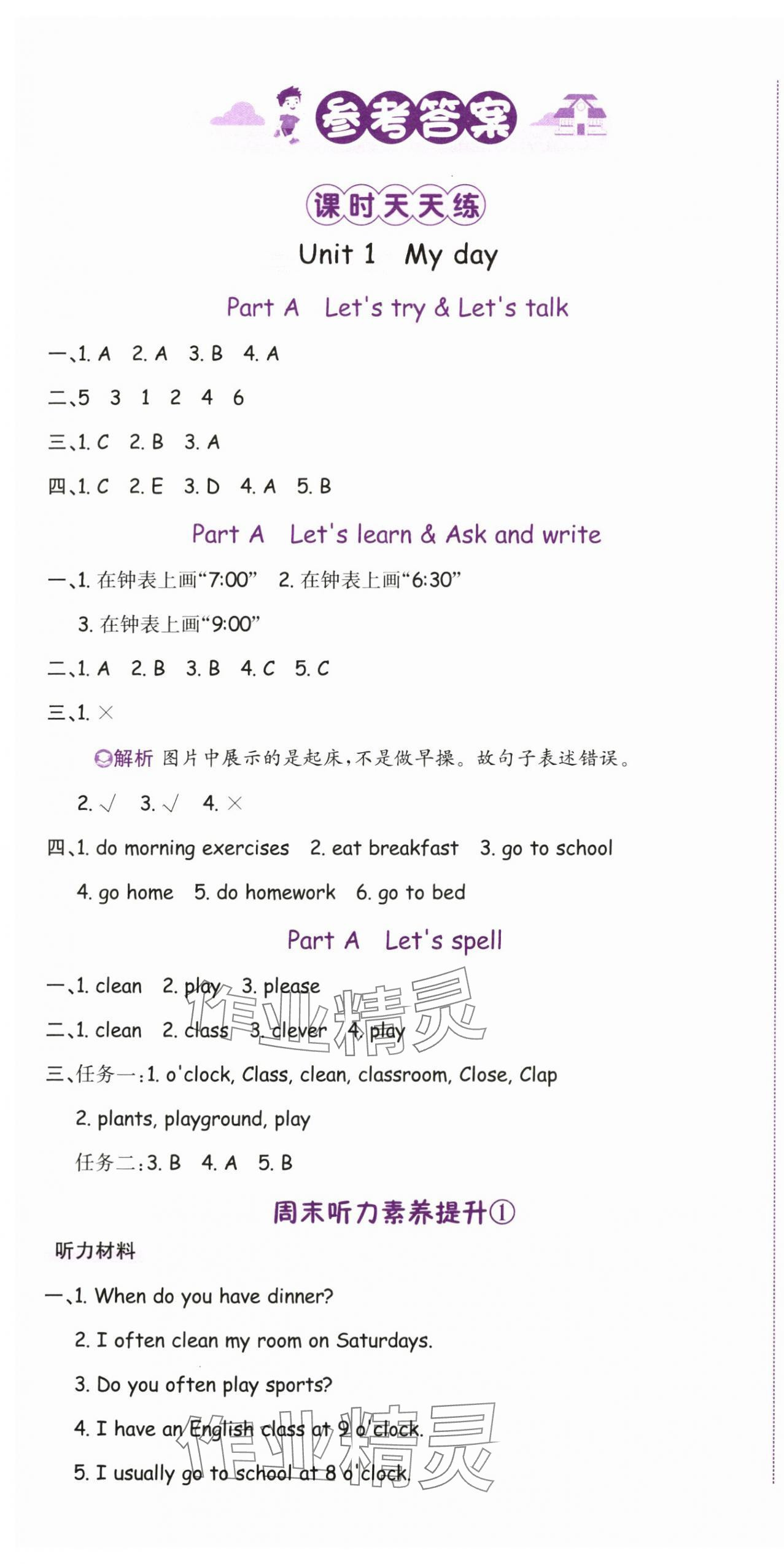 2025年奔跑吧少年五年級英語下冊人教版 第1頁