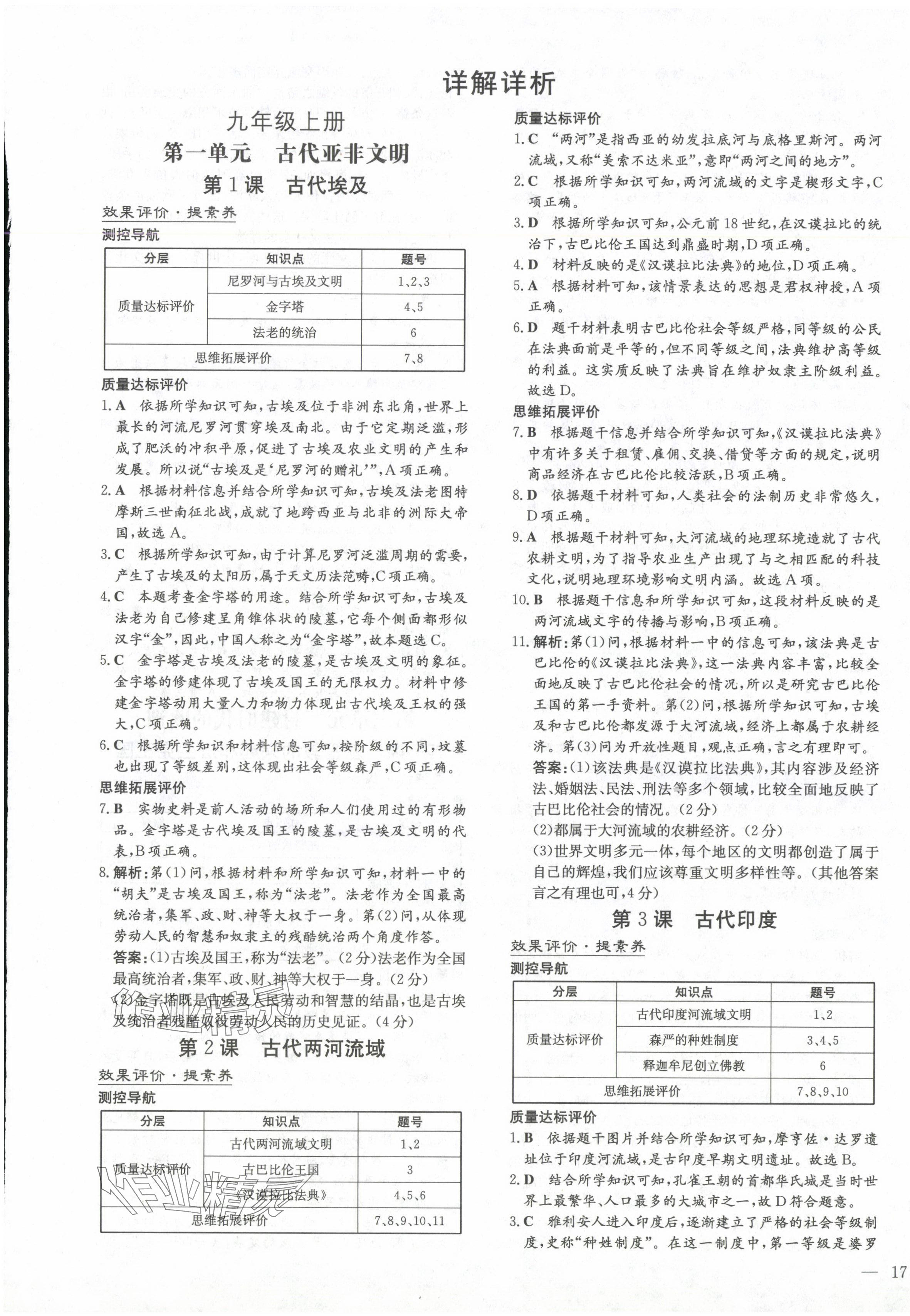 2024年初中同步學(xué)習(xí)導(dǎo)與練導(dǎo)學(xué)探究案九年級(jí)歷史全一冊(cè)人教版云南專版 第1頁(yè)