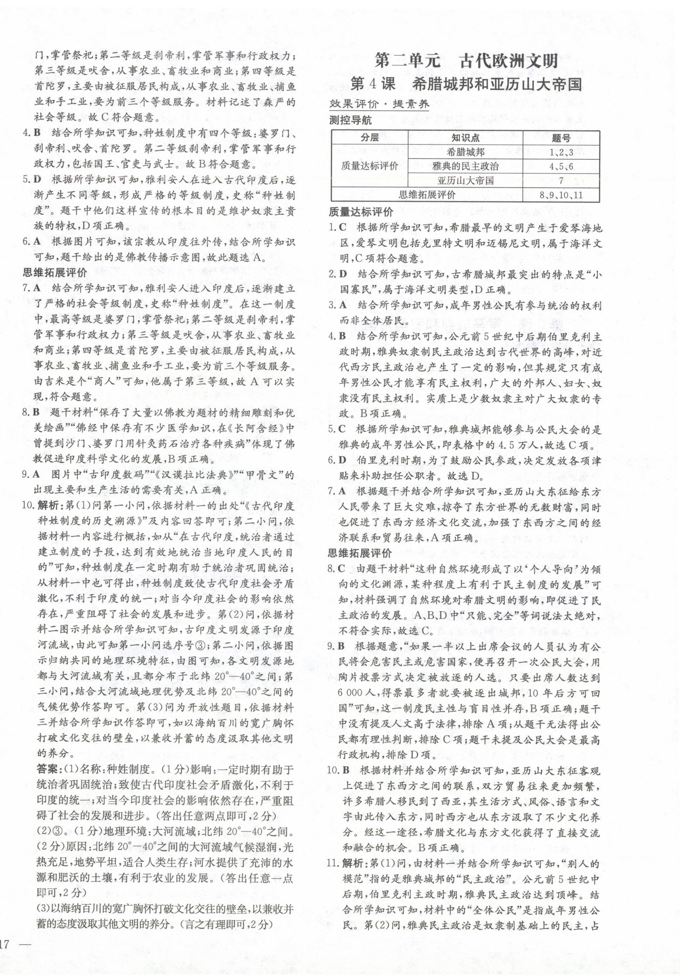 2024年初中同步學(xué)習(xí)導(dǎo)與練導(dǎo)學(xué)探究案九年級(jí)歷史全一冊(cè)人教版云南專版 第2頁(yè)