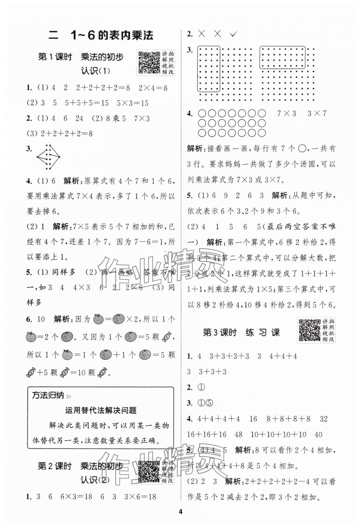 2025年拔尖特训二年级数学上册人教版浙江专版 第4页