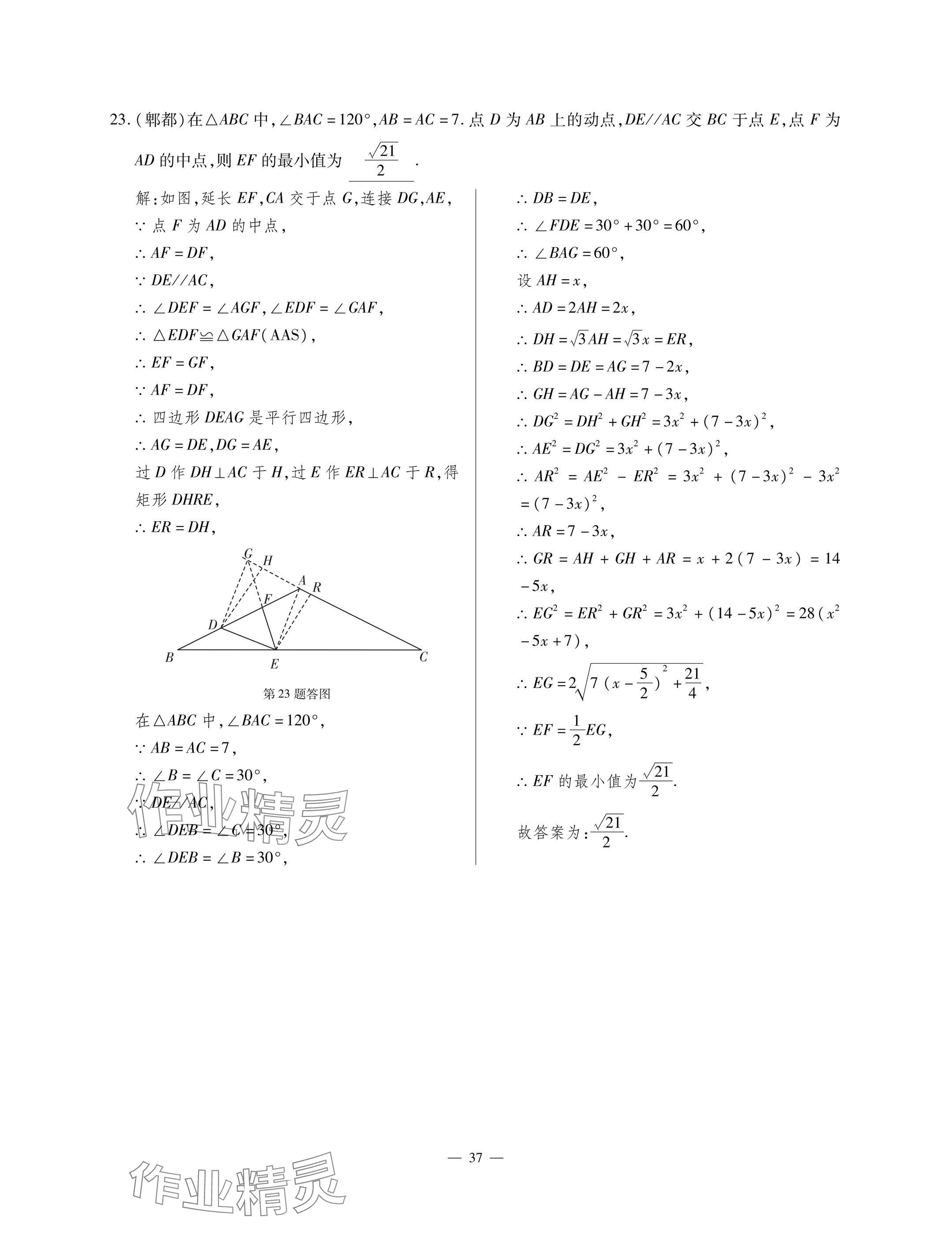 2025年每周最佳方案九年级数学全一册北师大版 参考答案第37页