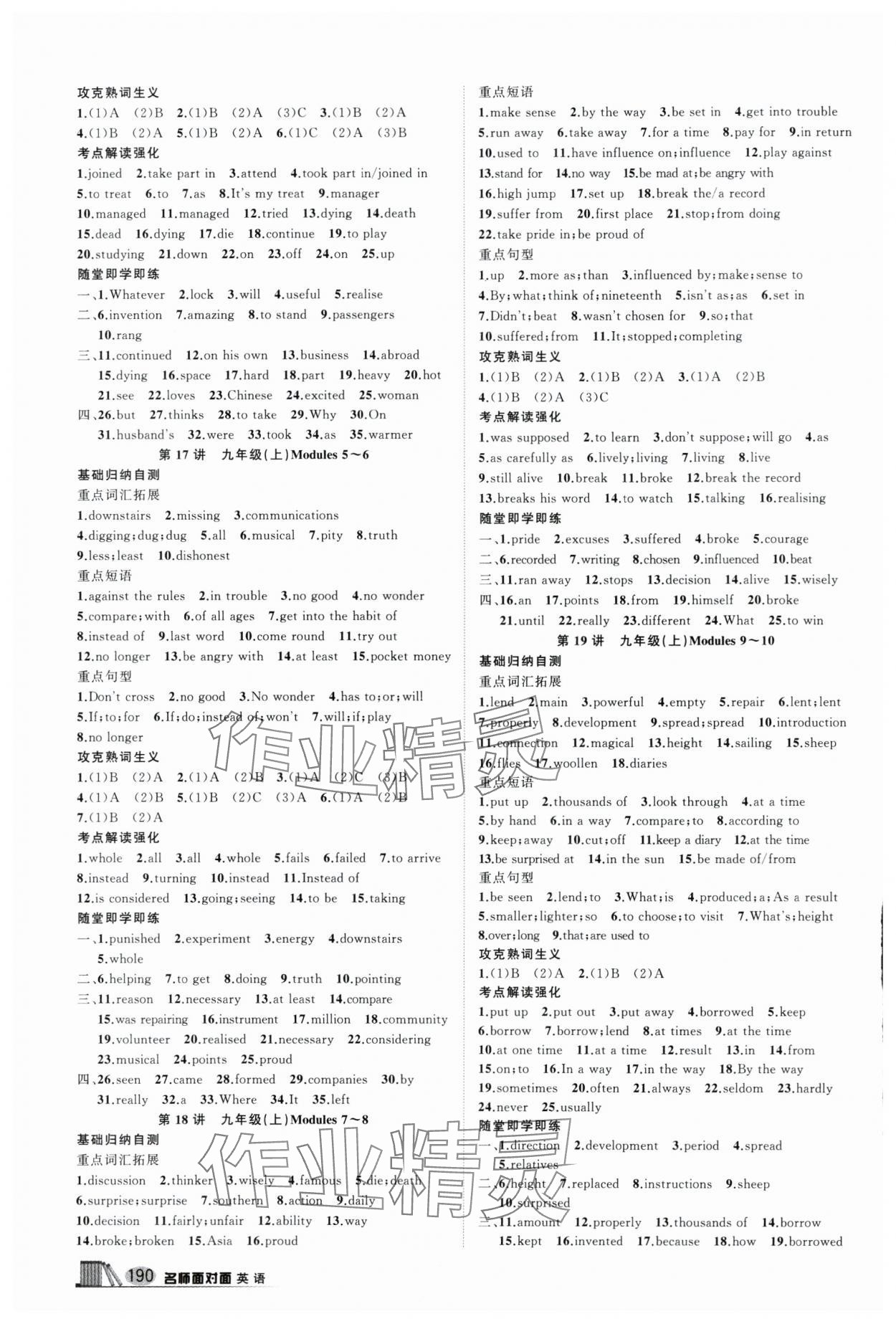 2024年名師面對(duì)面中考滿分策略英語(yǔ) 第6頁(yè)