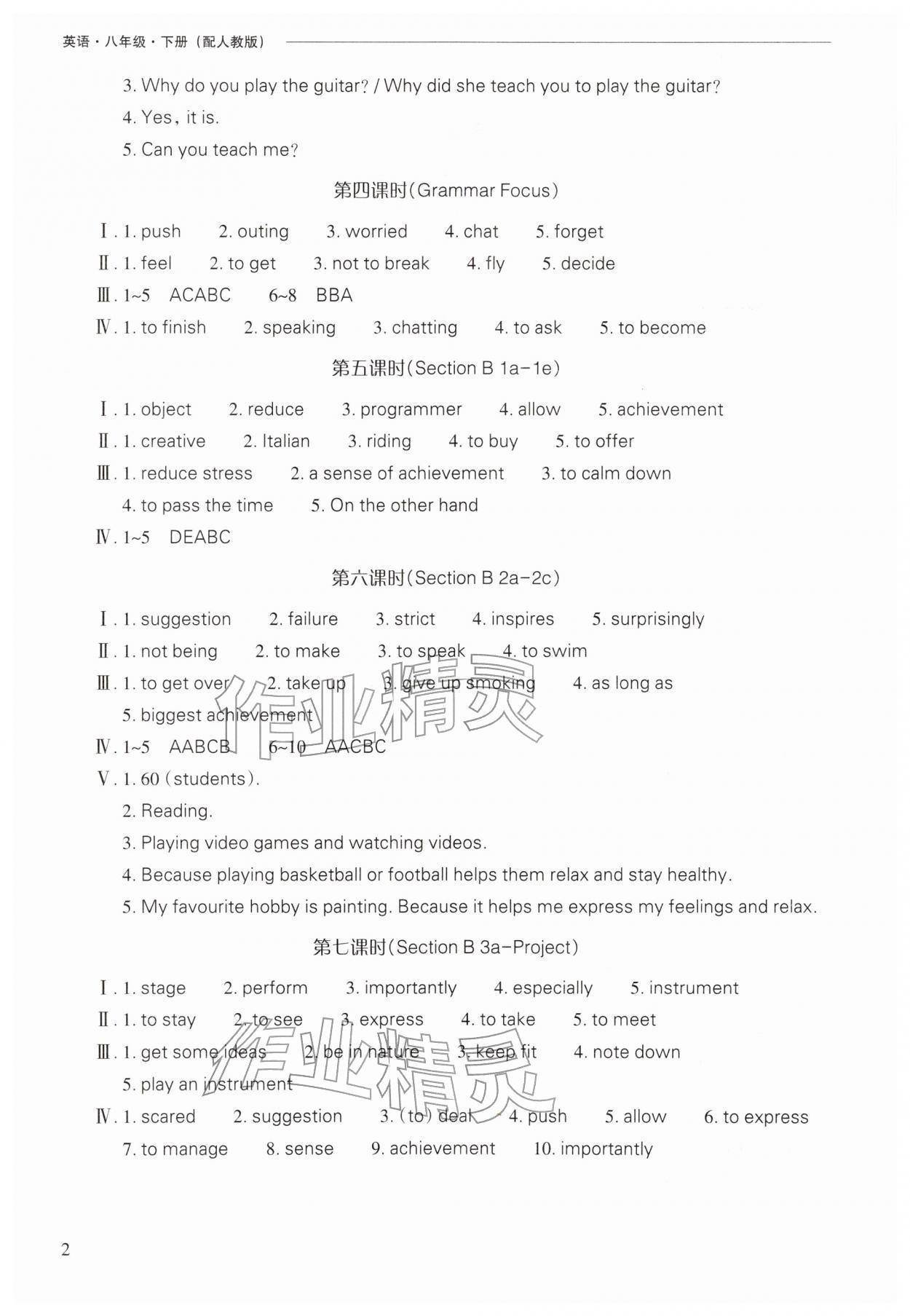 2026年新课程问题解决导学方案八年级英语下册人教版&nbsp;第2页