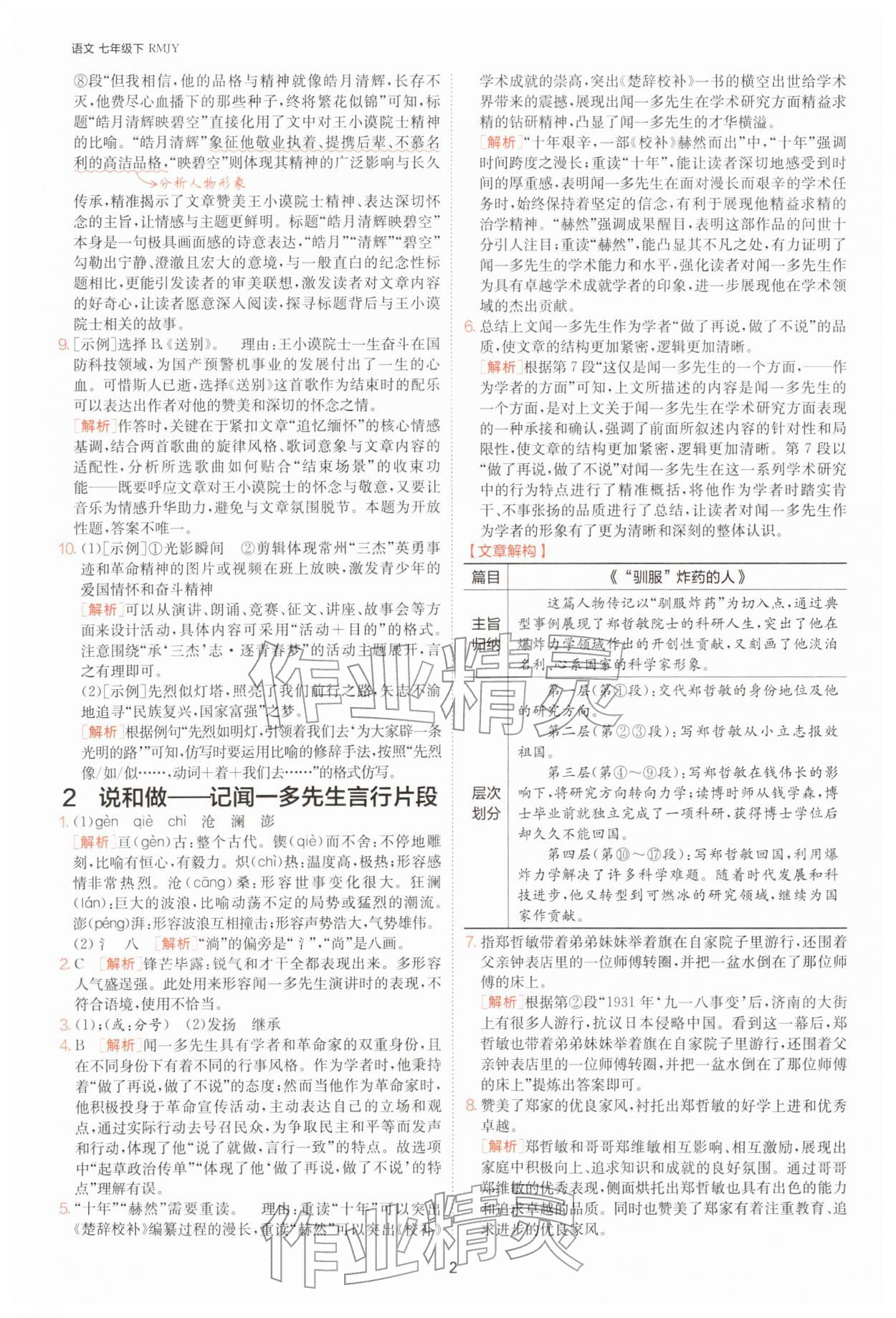 2026年1课3练七年级语文下册人教版&nbsp;第2页