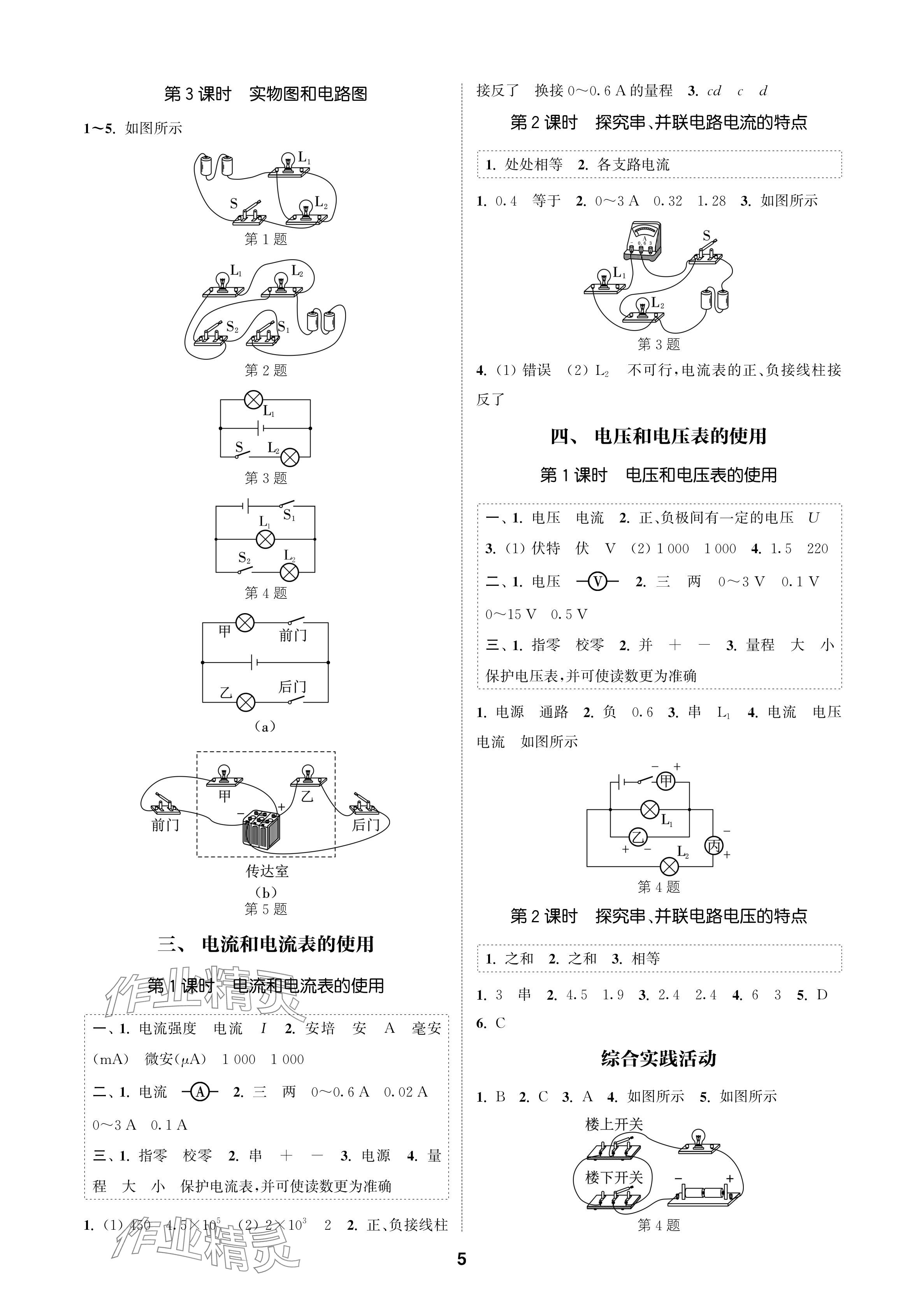 2024年通城学典课时作业本九年级物理上册苏科版苏州专版 参考答案第5页