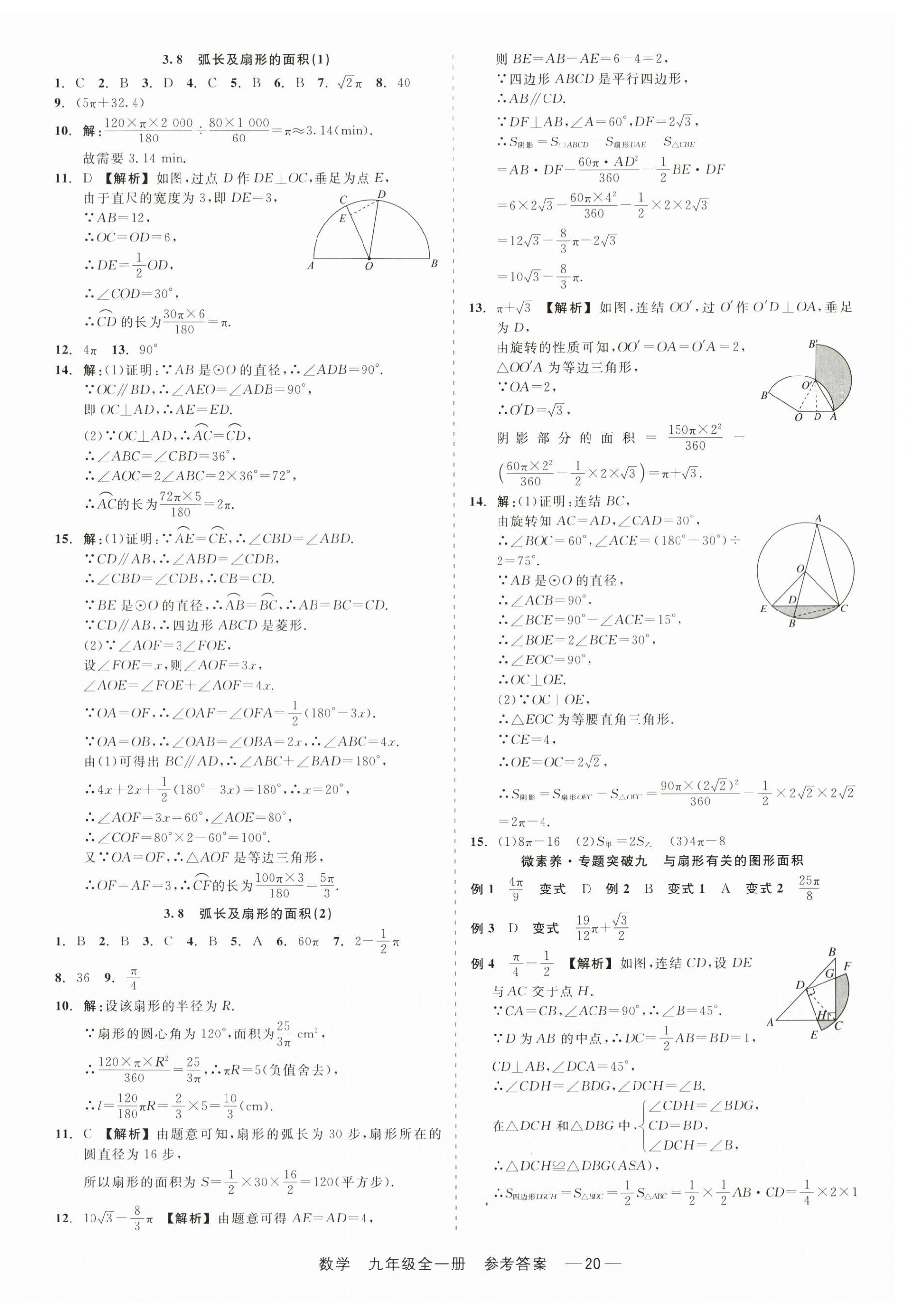 2024年精彩三年就練這一本九年級(jí)數(shù)學(xué)全一冊(cè)浙教版 第20頁(yè)