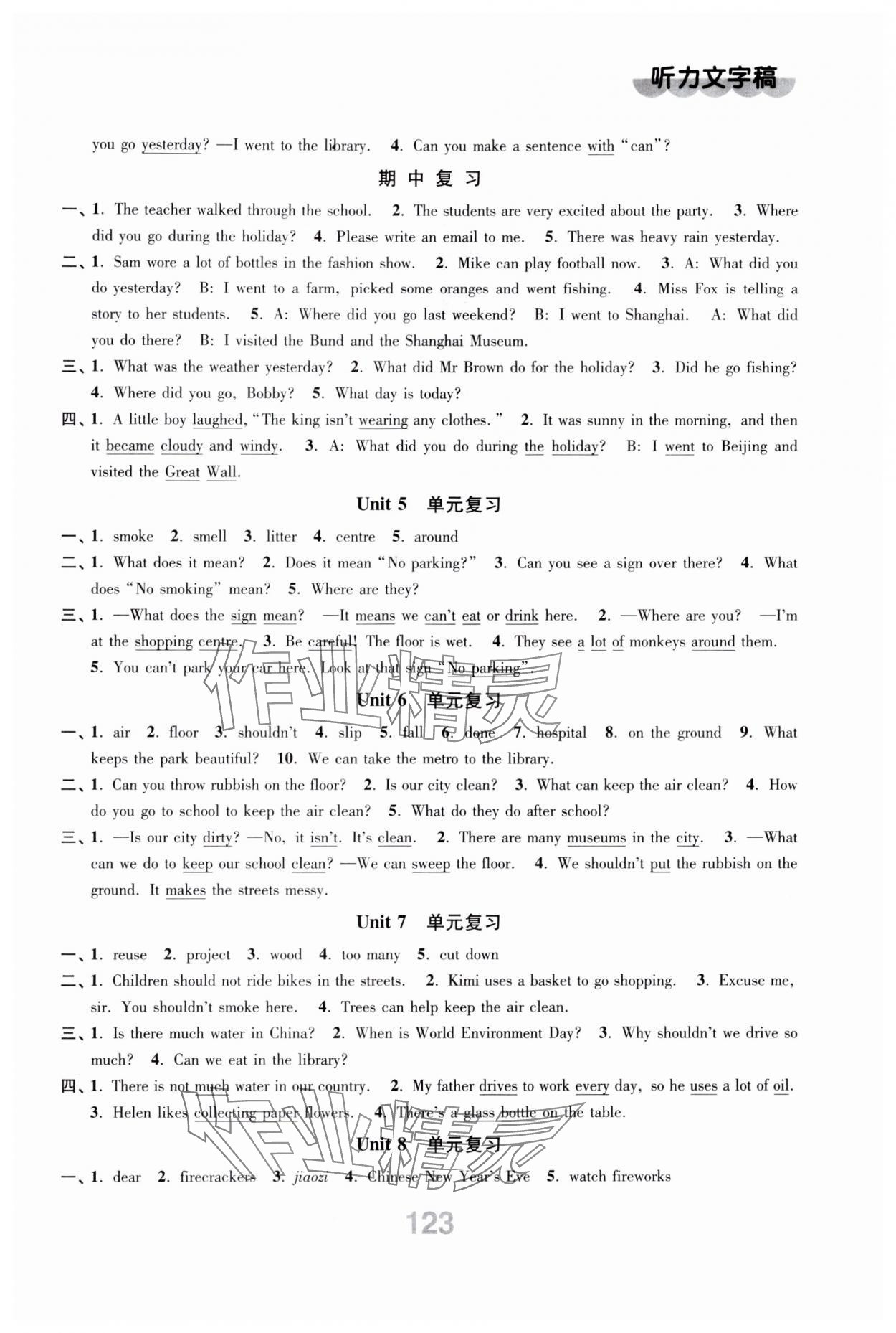 2024年伴你学六年级英语上册译林版 参考答案第2页