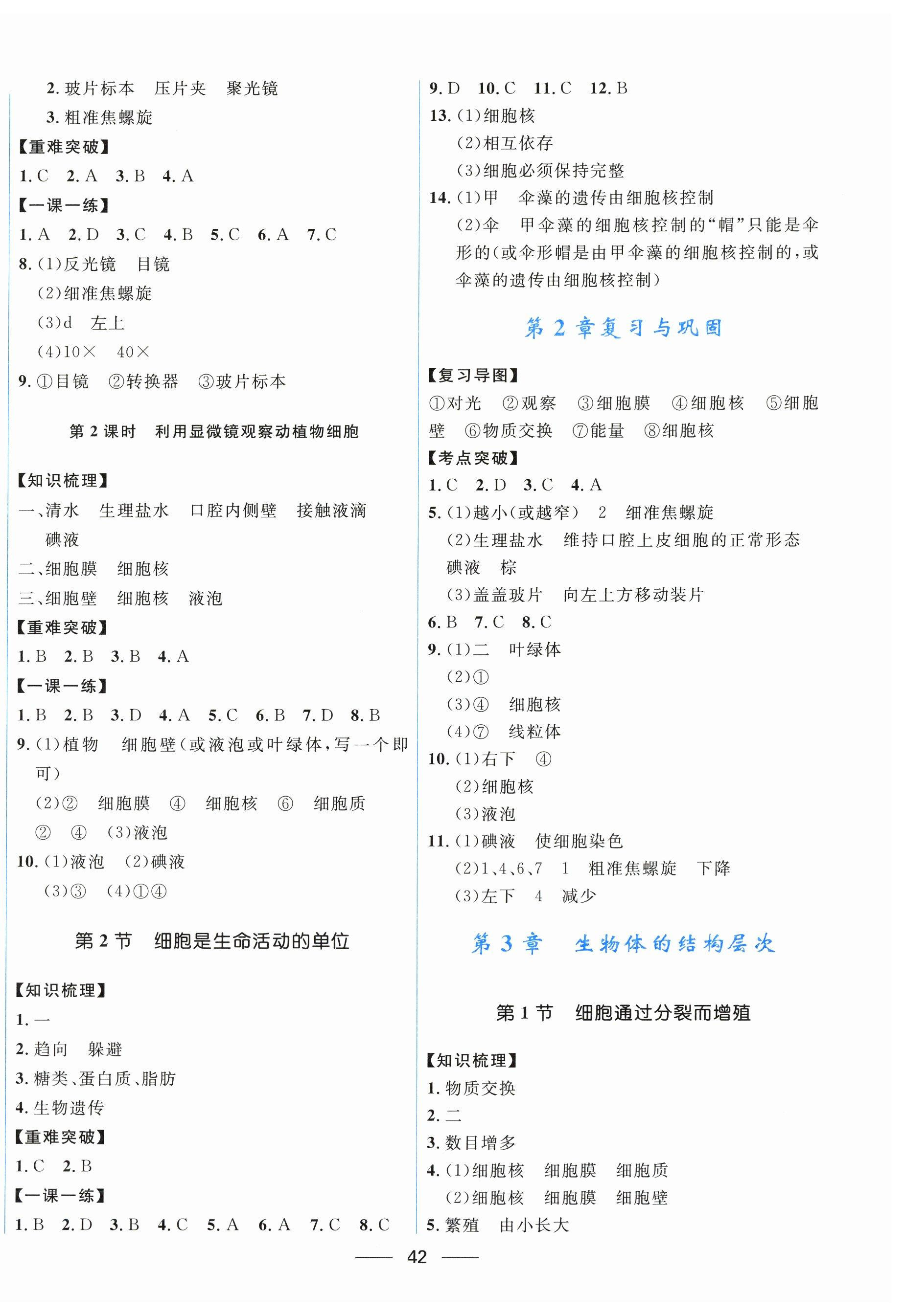 2025年名校课堂贵州人民出版社七年级生物上册北师大版 第2页