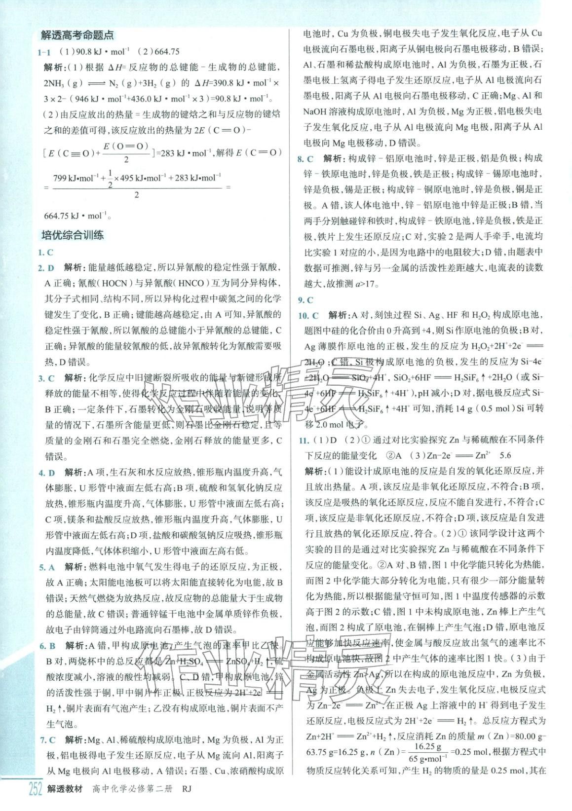 2025年解透教材高中化學必修第二冊人教版&nbsp;第9頁