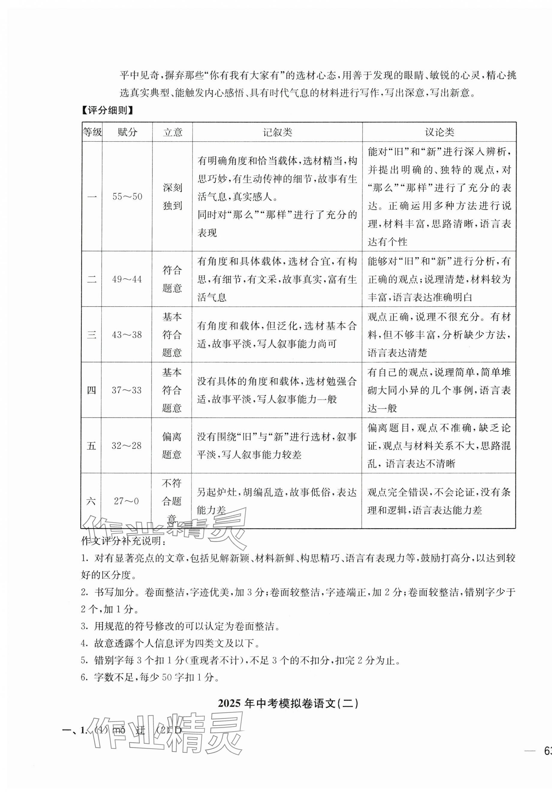 2025年鼎尖傳媒中考沖刺卷模擬卷語文人教版常州專版 參考答案第5頁
