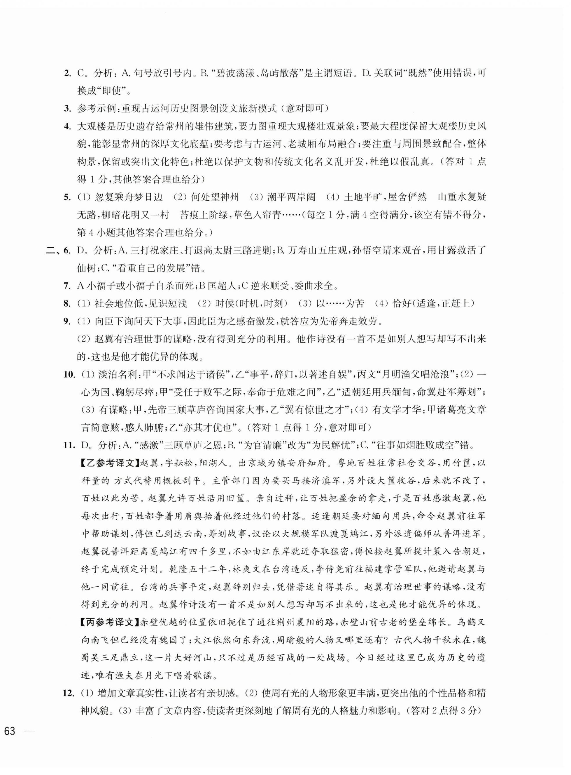 2025年鼎尖傳媒中考沖刺卷模擬卷語文人教版常州專版 參考答案第6頁