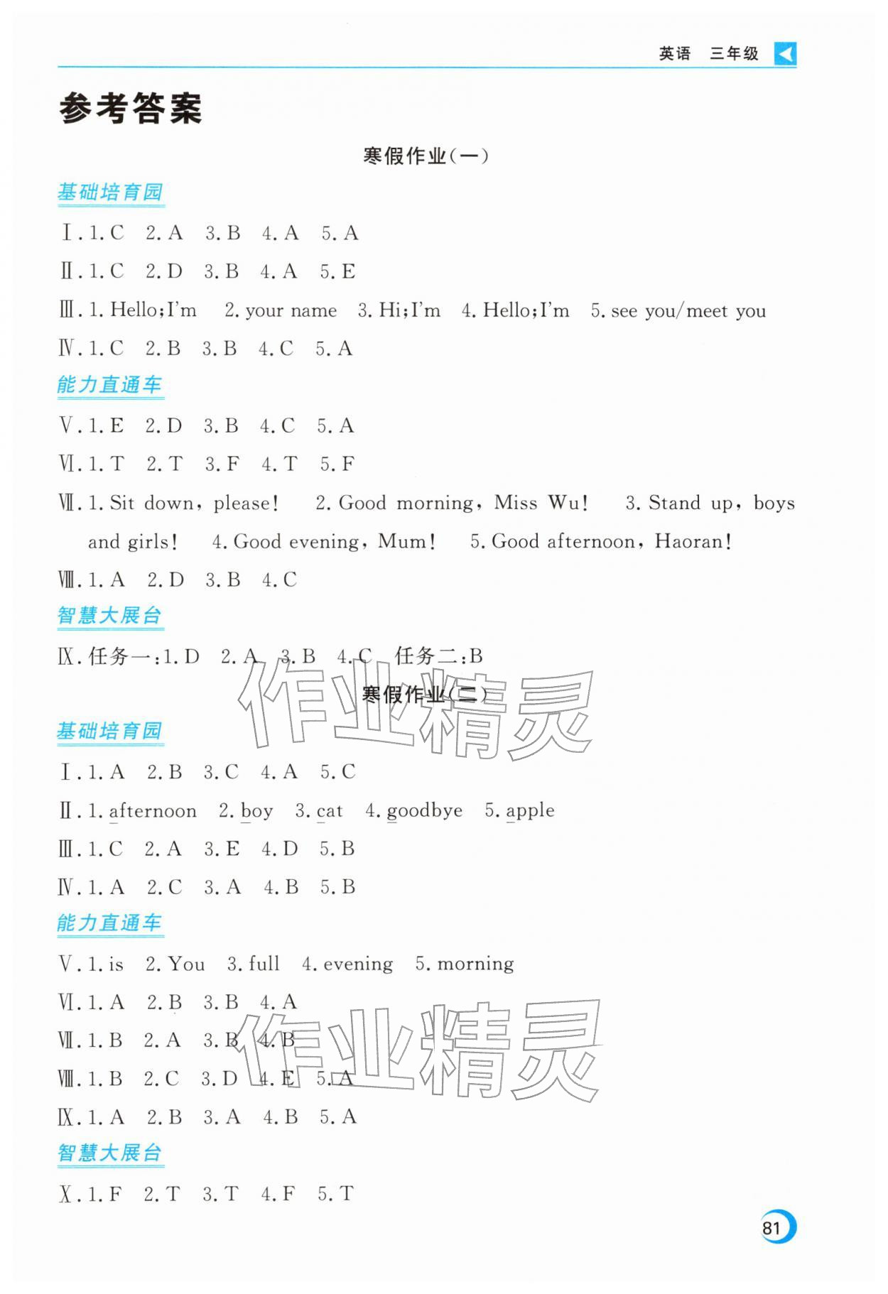 2026年导学练寒假作业云南教育出版社三年级英语&nbsp;第1页