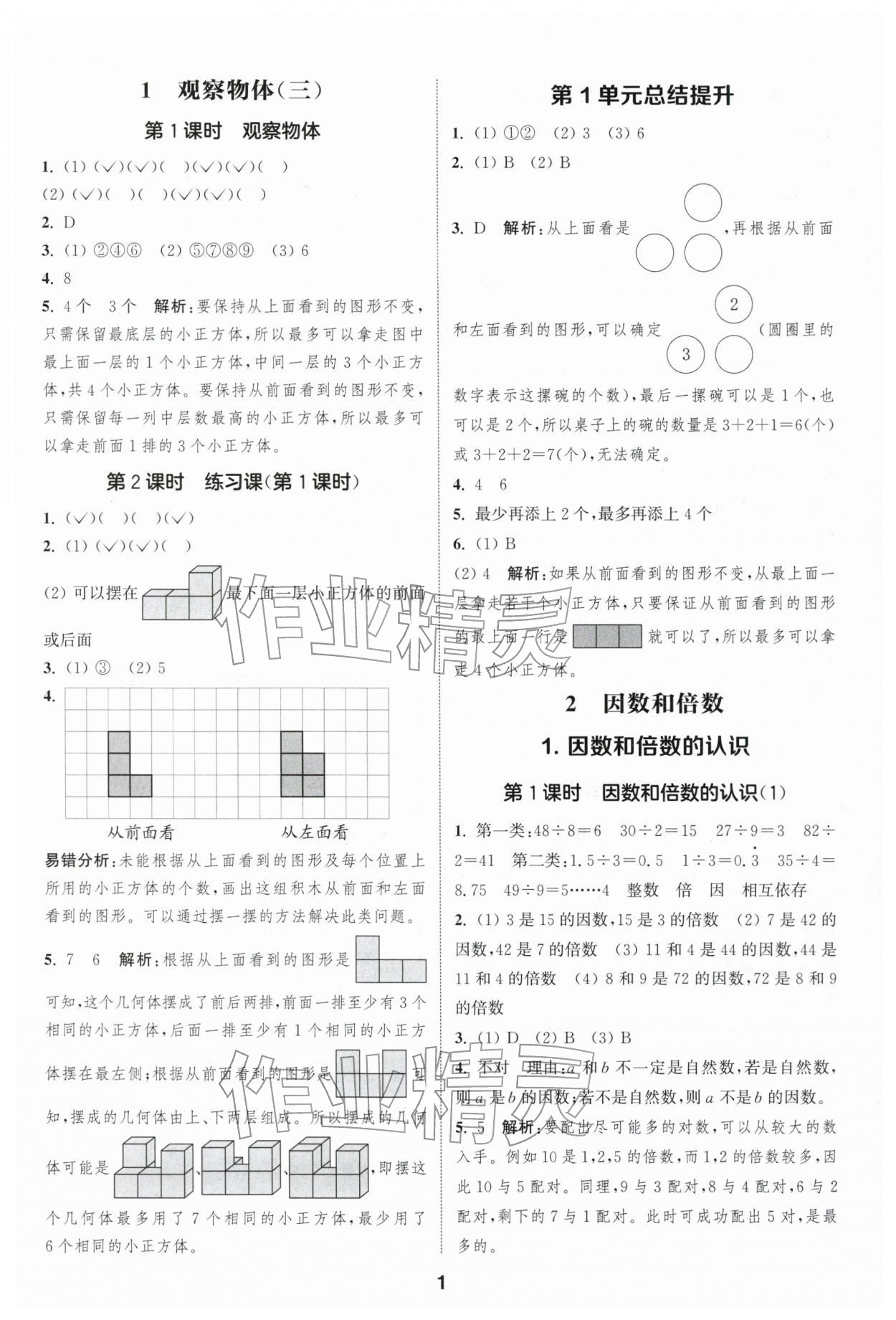 2026年通成学典课时作业本五年级数学下册人教版浙江专版&nbsp;第1页