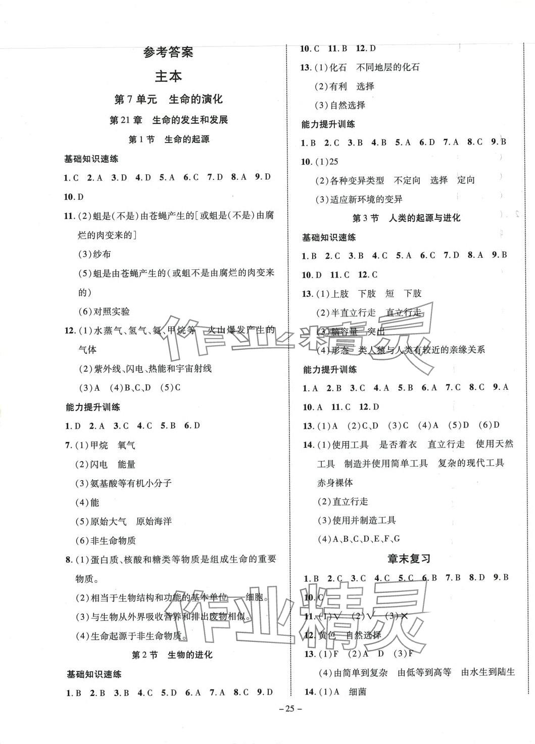 2024年激活思維智能訓(xùn)練課時(shí)導(dǎo)學(xué)練八年級生物下冊北師大版 第1頁