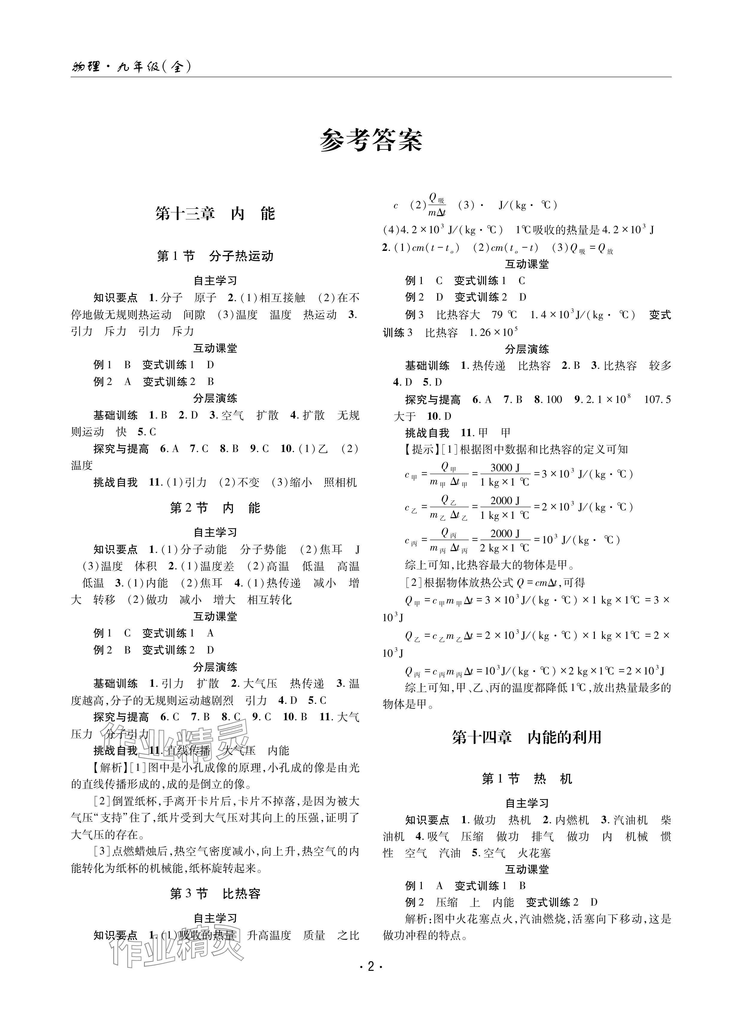 2024年理科爱好者九年级物理全一册人教版第15期 参考答案第1页