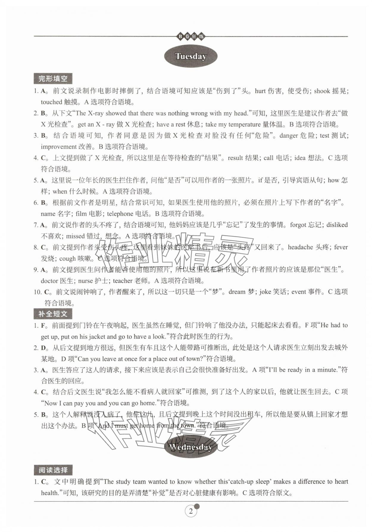 2025年B卷狂练八年级英语下册人教版 参考答案第2页