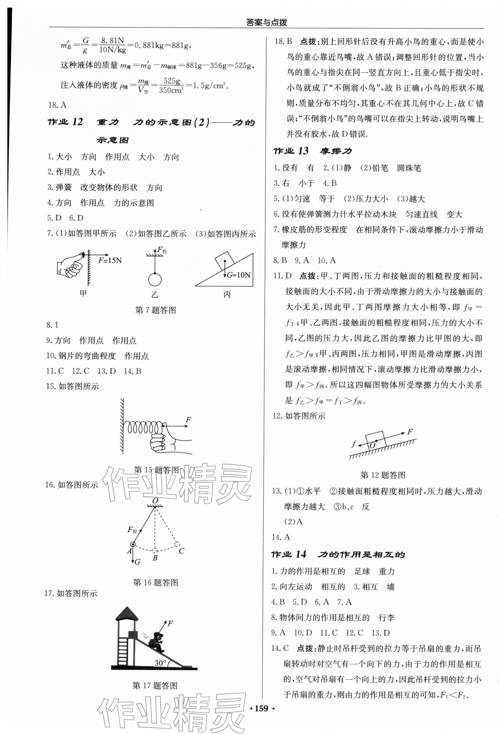 2026年启东中学作业本八年级物理下册苏科版&nbsp;第5页