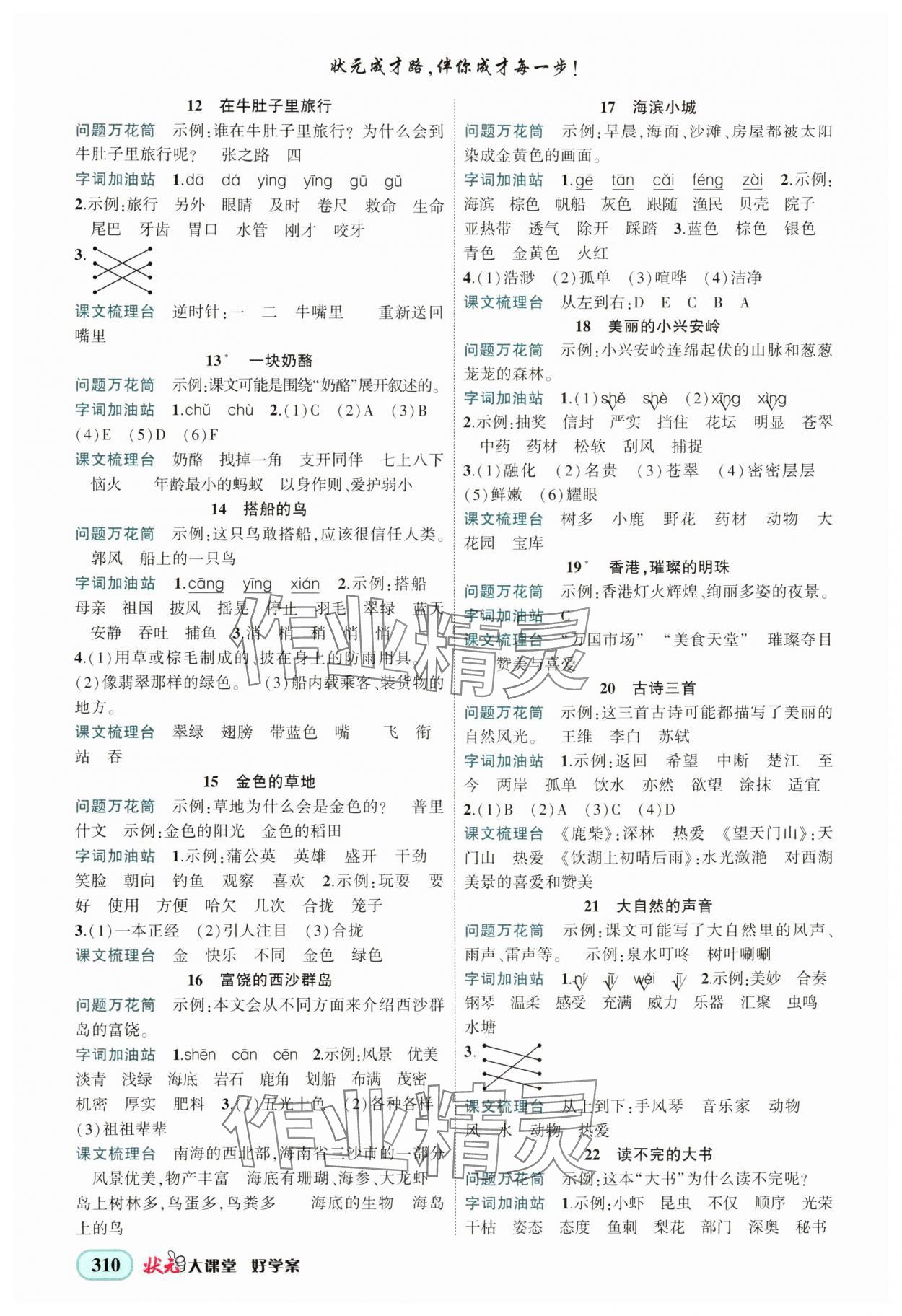 2025年黄冈状元成才路状元大课堂三年级语文上册人教版四川专版 第2页