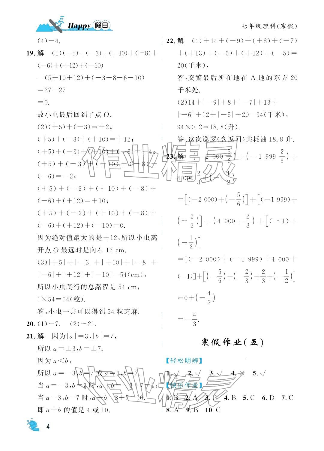 2026年寒假Happy假日七年级理综&nbsp;参考答案第4页